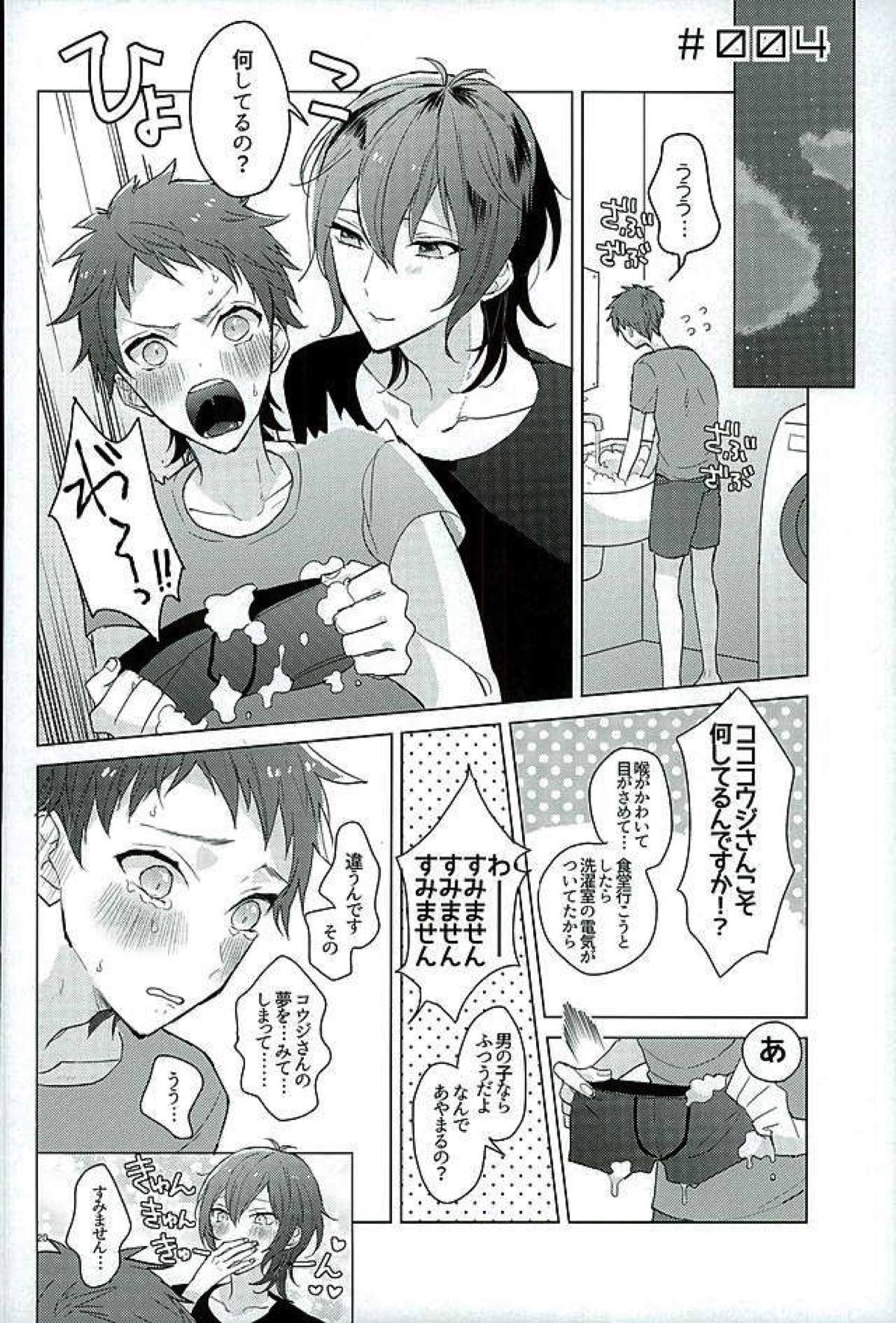 きみはぼくの希望【KING OF PRISM by PrettyRhythm/シン×コウジ】 page 18