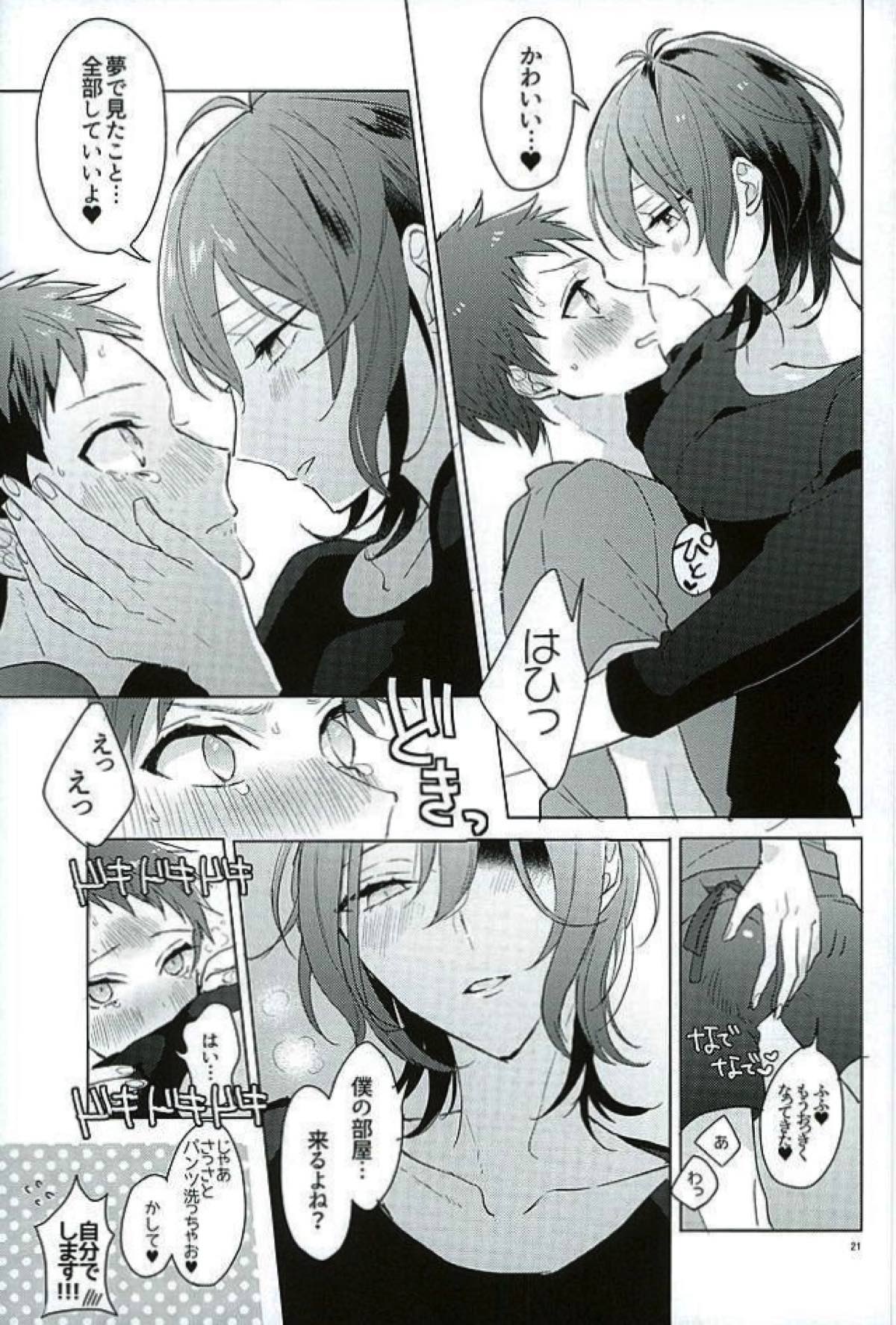 きみはぼくの希望【KING OF PRISM by PrettyRhythm/シン×コウジ】 page 19