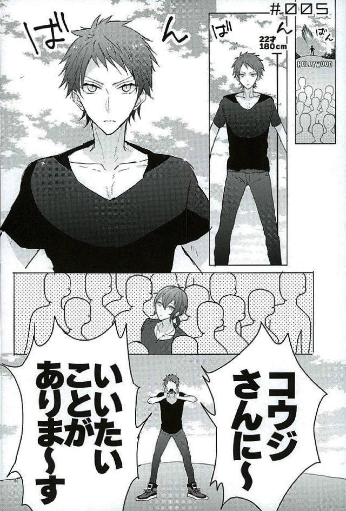 きみはぼくの希望【KING OF PRISM by PrettyRhythm/シン×コウジ】 page 20