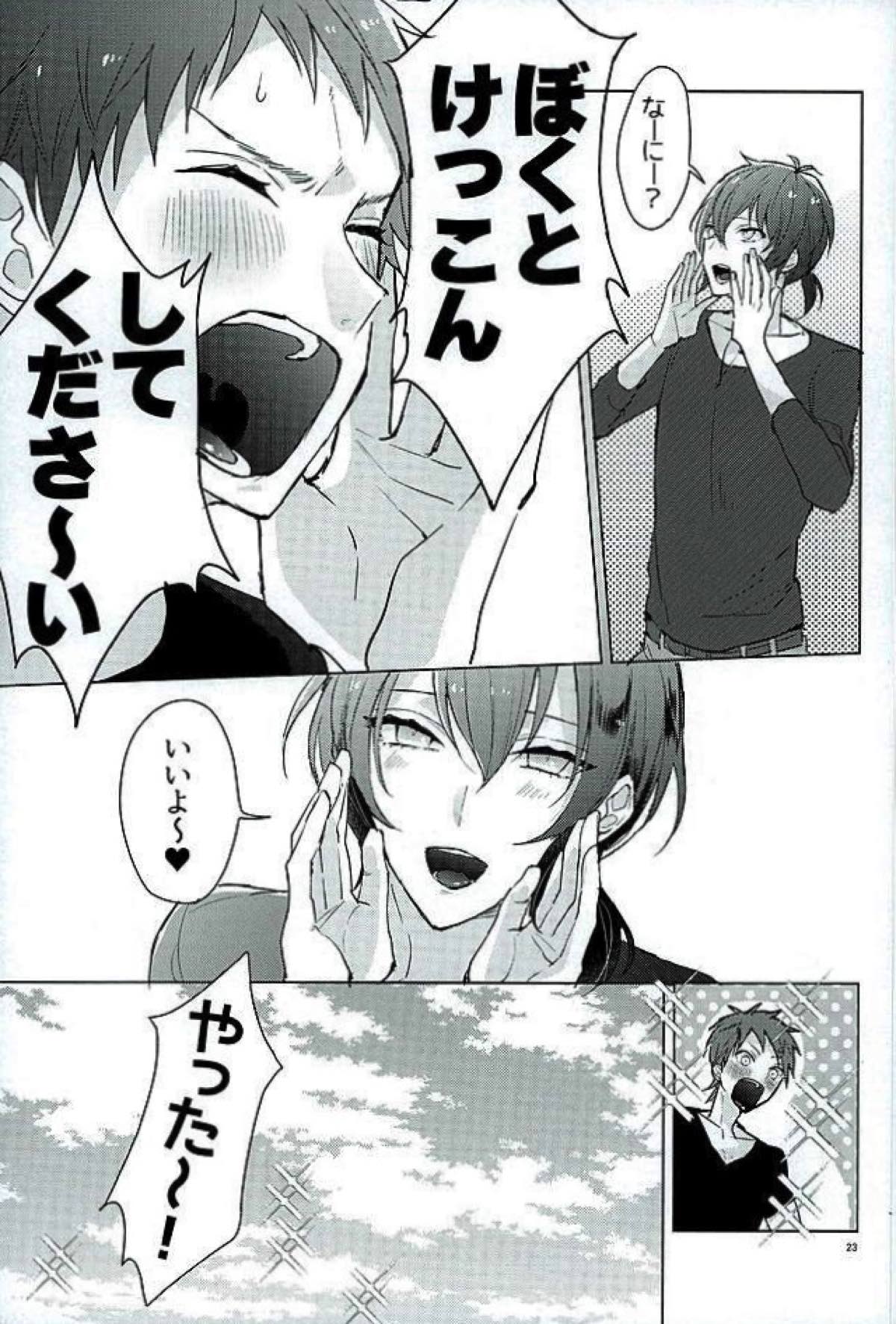 きみはぼくの希望【KING OF PRISM by PrettyRhythm/シン×コウジ】 page 21