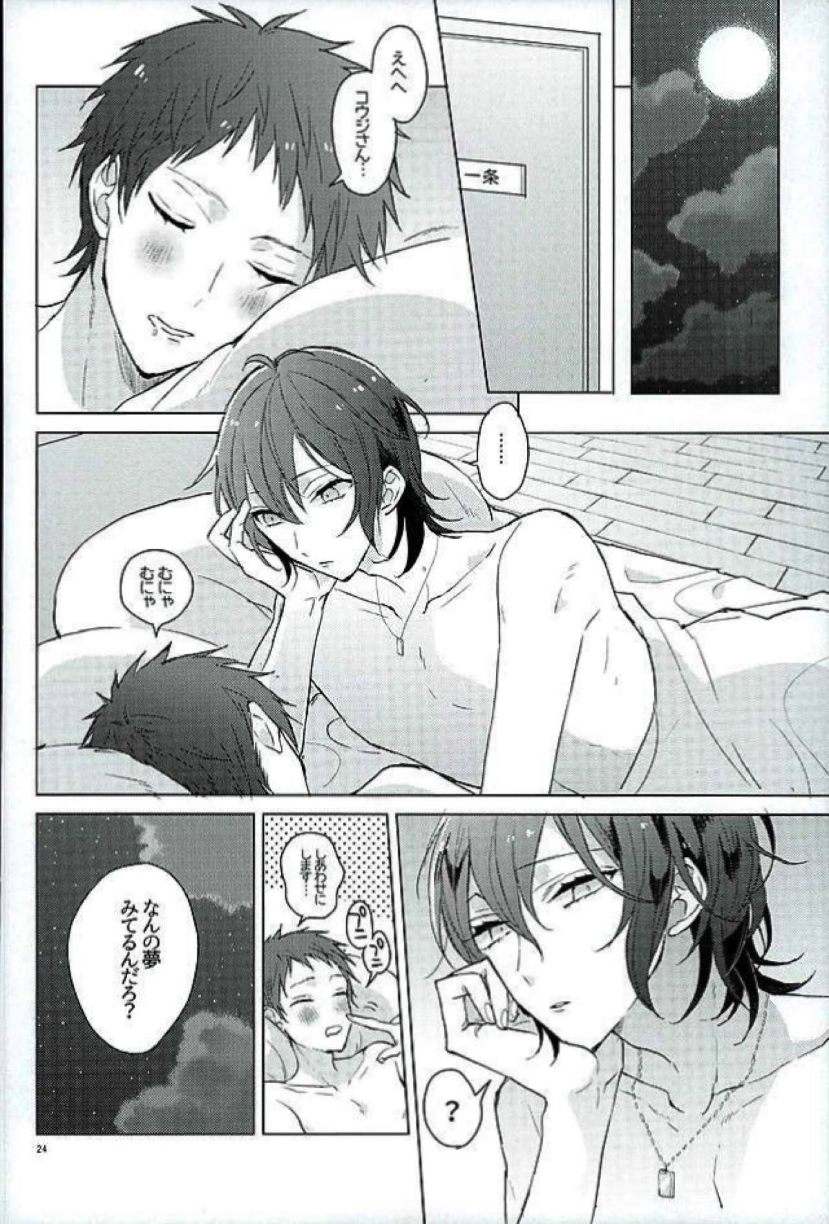 きみはぼくの希望【KING OF PRISM by PrettyRhythm/シン×コウジ】 page 22