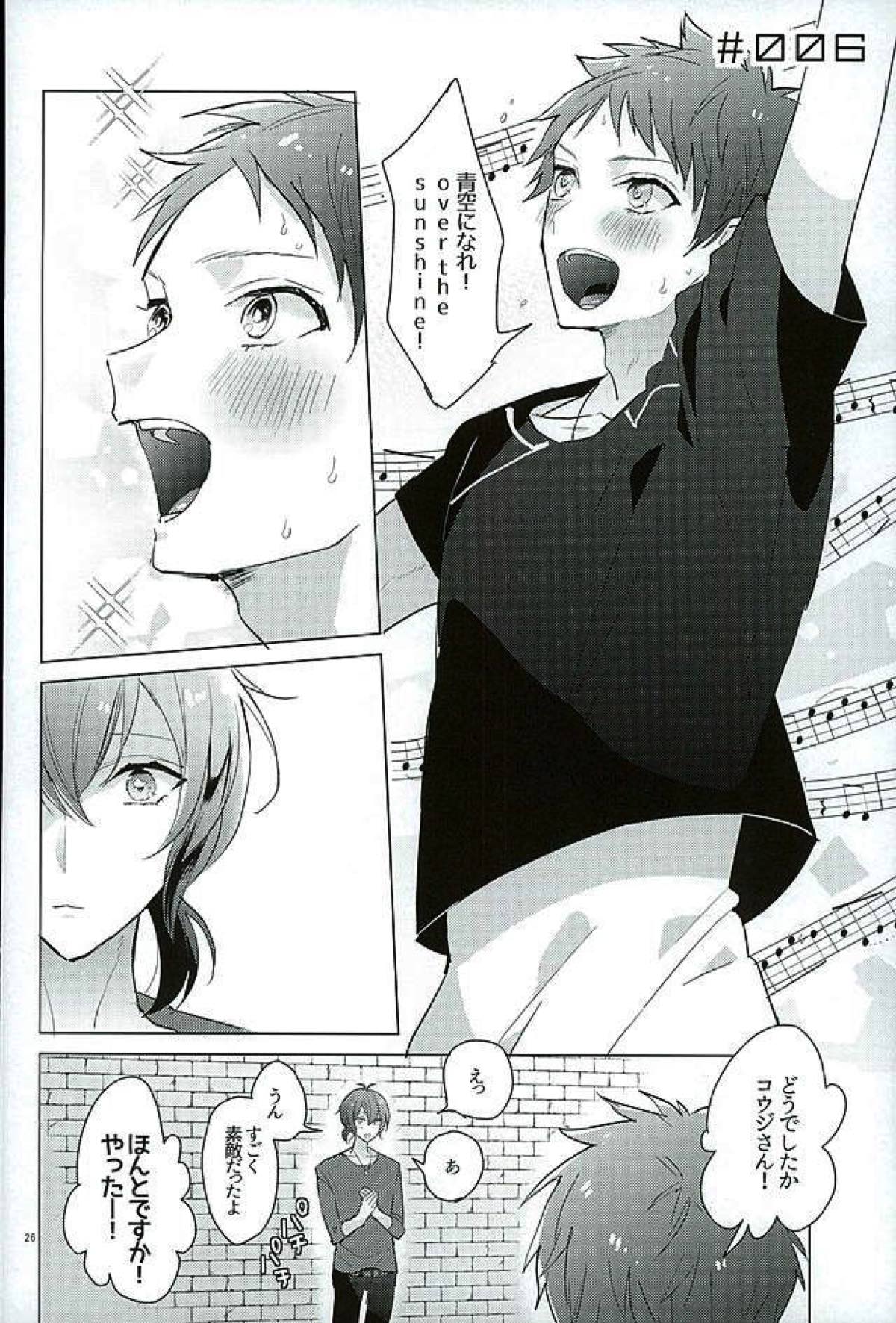 きみはぼくの希望【KING OF PRISM by PrettyRhythm/シン×コウジ】 page 24