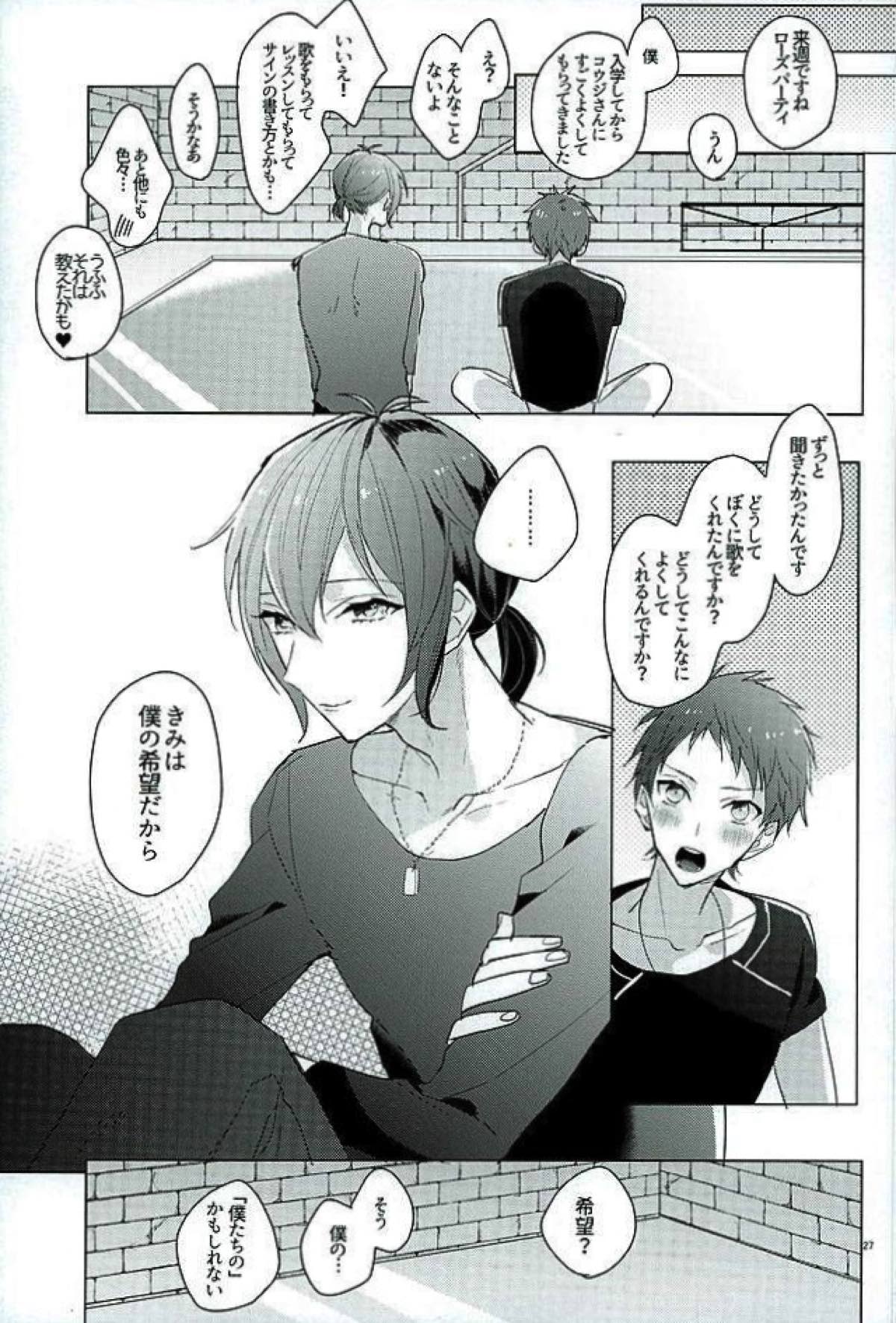 きみはぼくの希望【KING OF PRISM by PrettyRhythm/シン×コウジ】 page 25