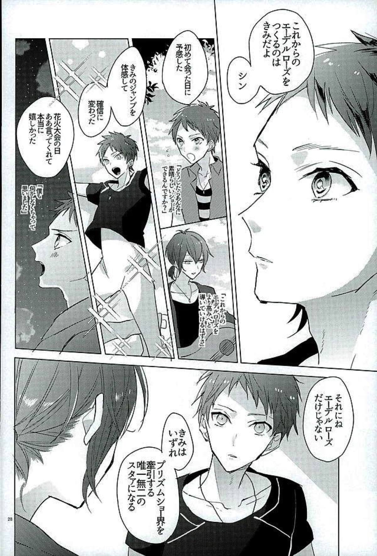 きみはぼくの希望【KING OF PRISM by PrettyRhythm/シン×コウジ】 page 26