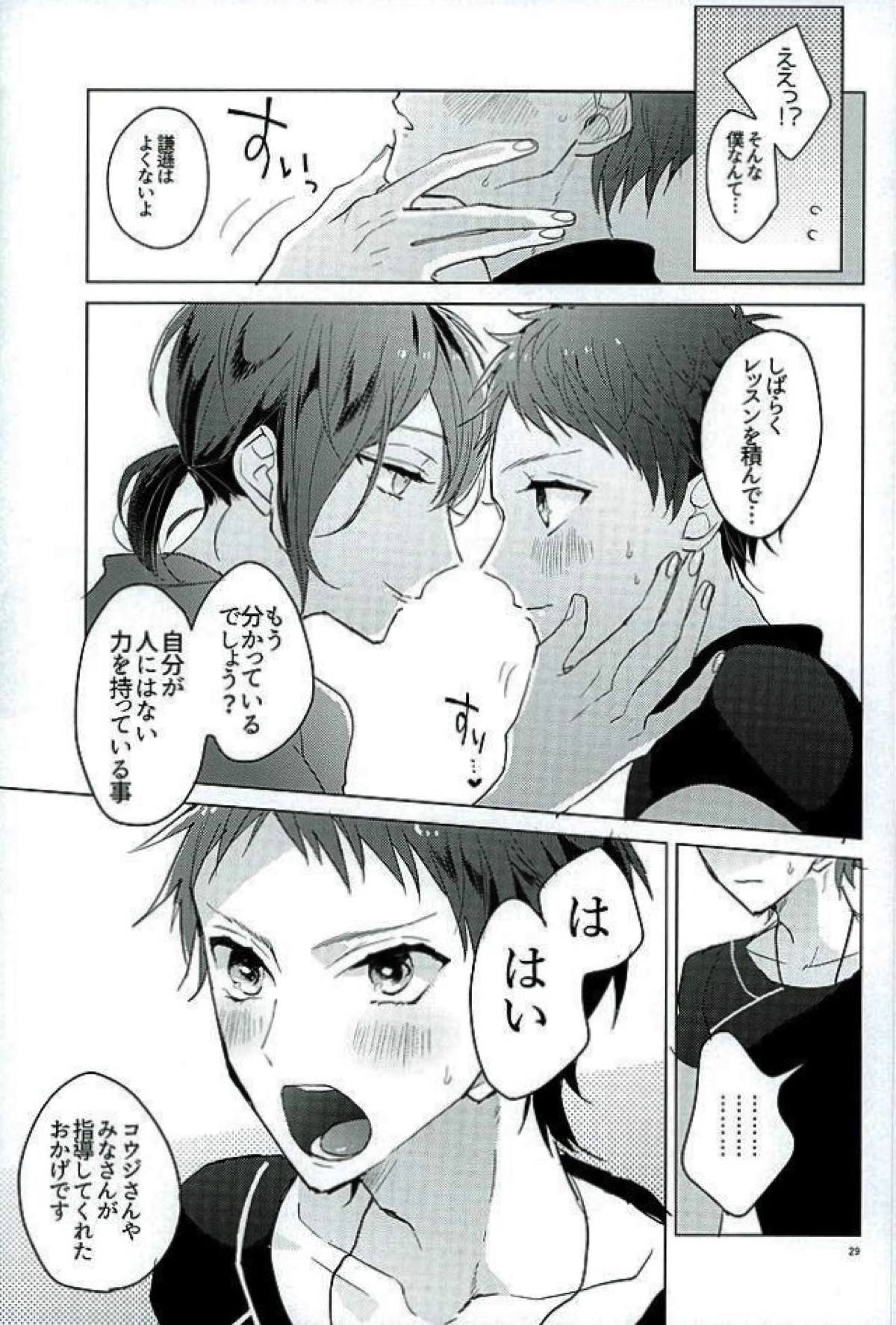 きみはぼくの希望【KING OF PRISM by PrettyRhythm/シン×コウジ】 page 27