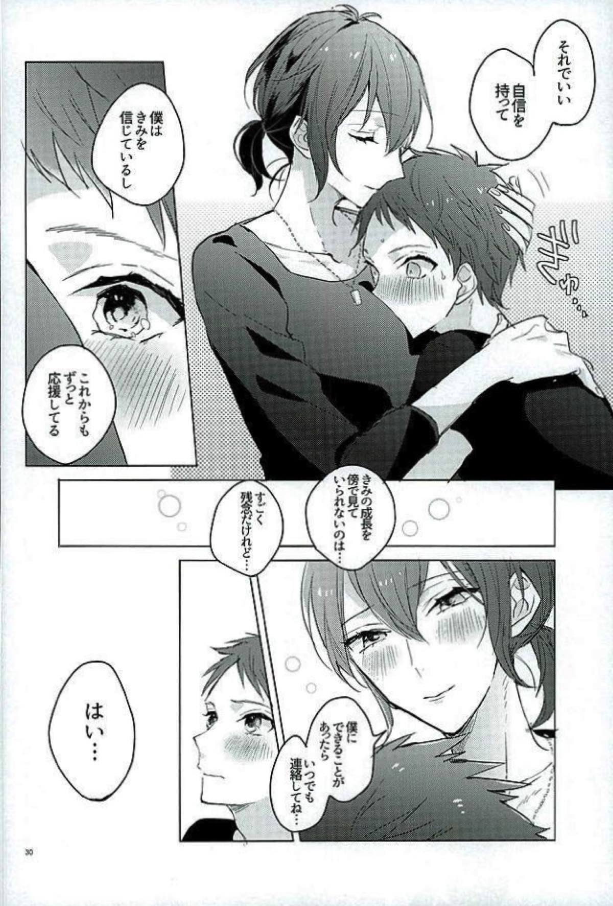 きみはぼくの希望【KING OF PRISM by PrettyRhythm/シン×コウジ】 page 28