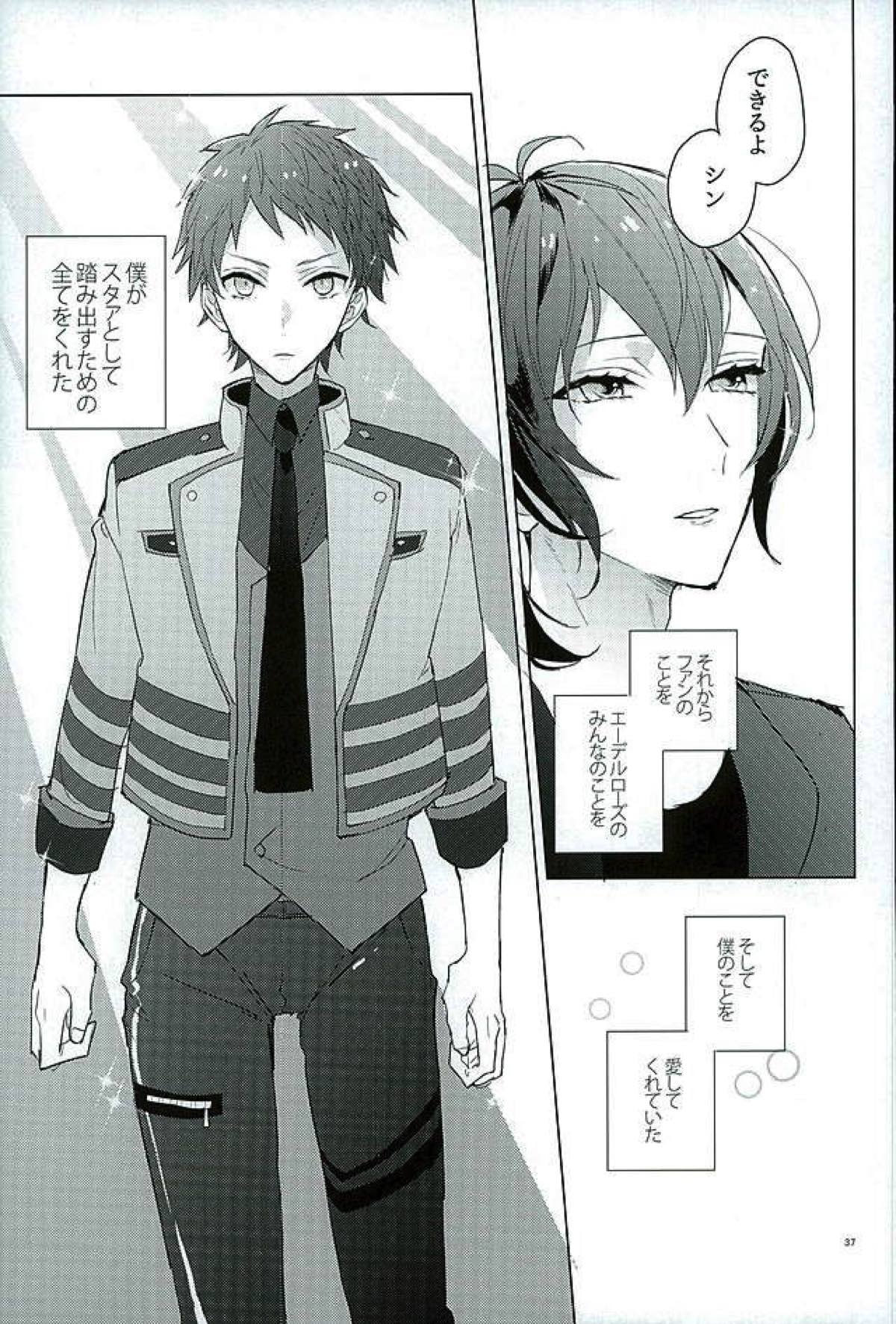 きみはぼくの希望【KING OF PRISM by PrettyRhythm/シン×コウジ】 page 35