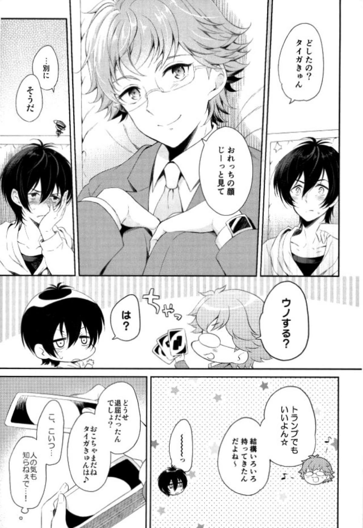 きみと旅する雪の国【KING OF PRISM by PrettyRhythm/タイカケ】 page 11