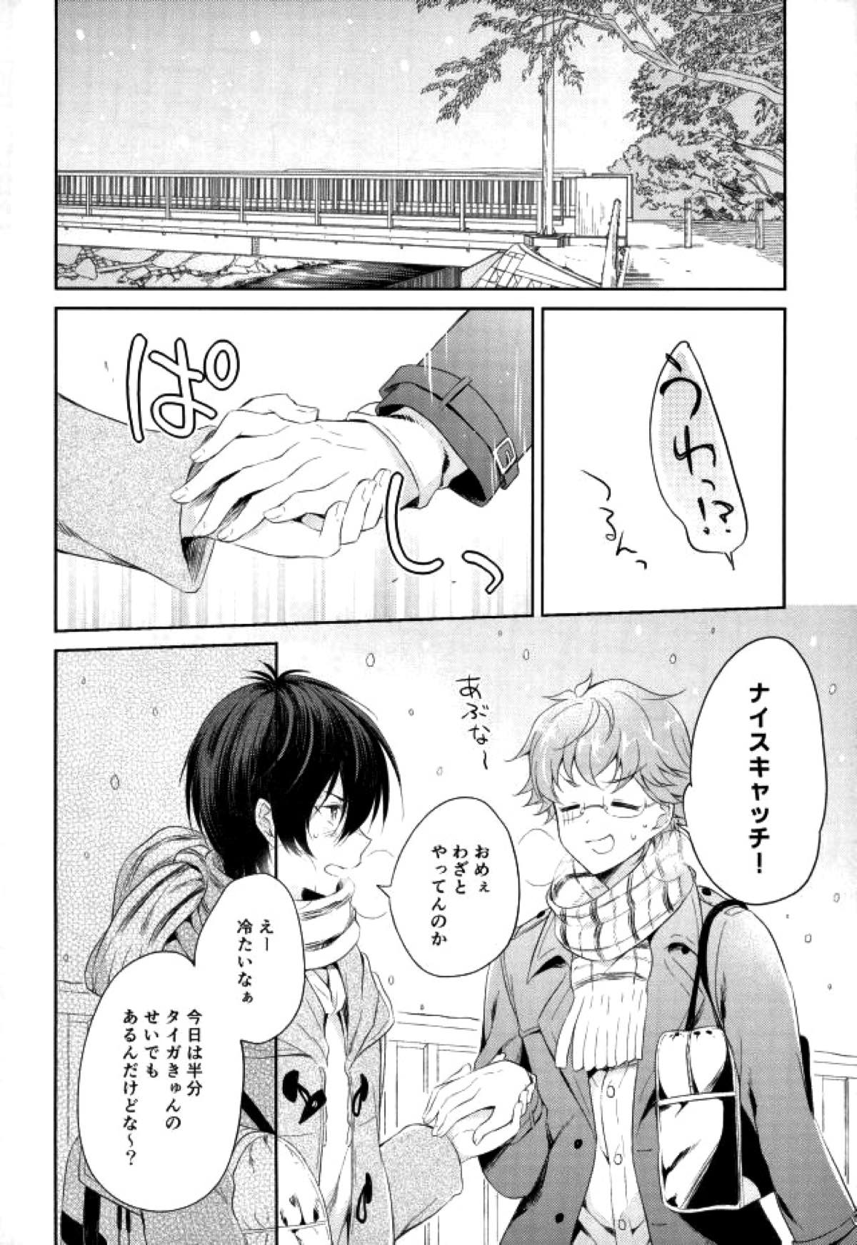 きみと旅する雪の国【KING OF PRISM by PrettyRhythm/タイカケ】 page 16