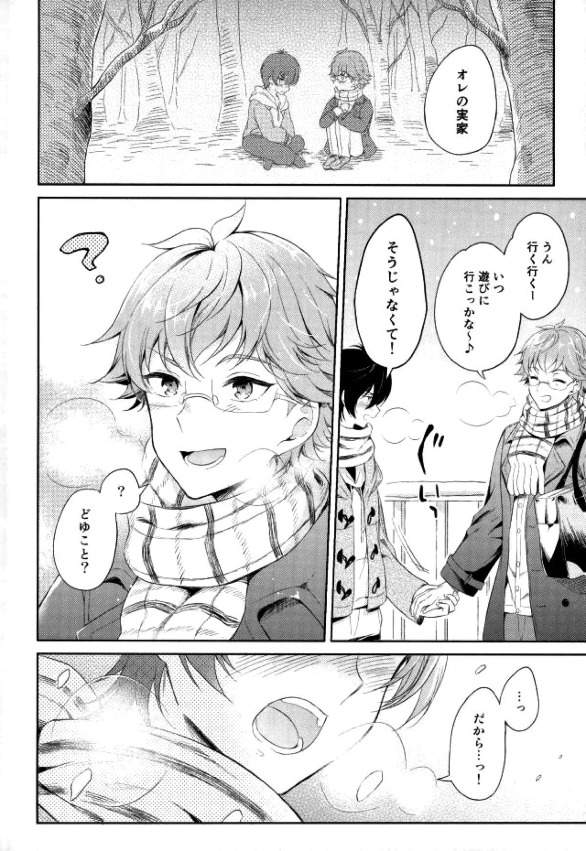 きみと旅する雪の国【KING OF PRISM by PrettyRhythm/タイカケ】 page 18