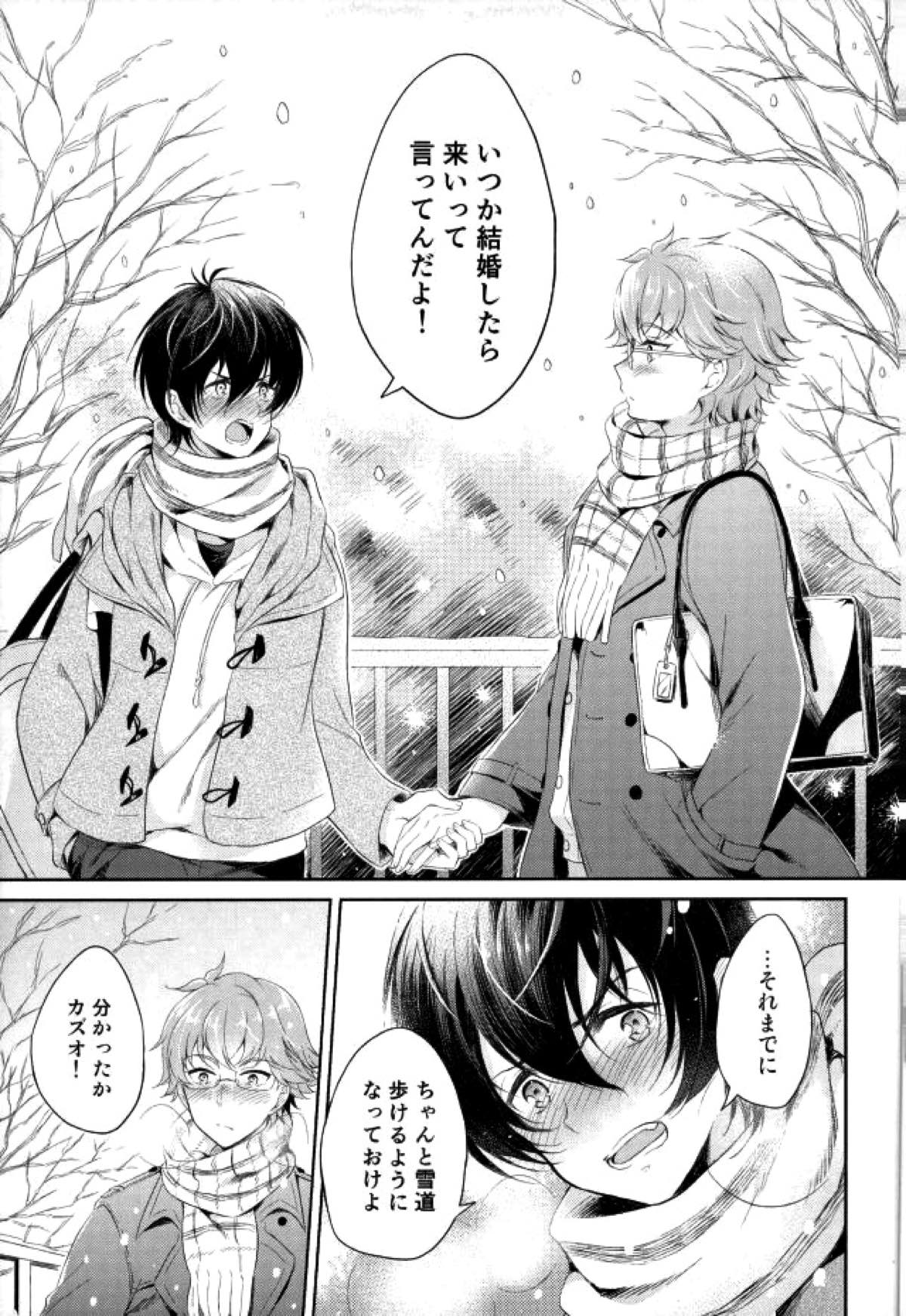 きみと旅する雪の国【KING OF PRISM by PrettyRhythm/タイカケ】 page 19