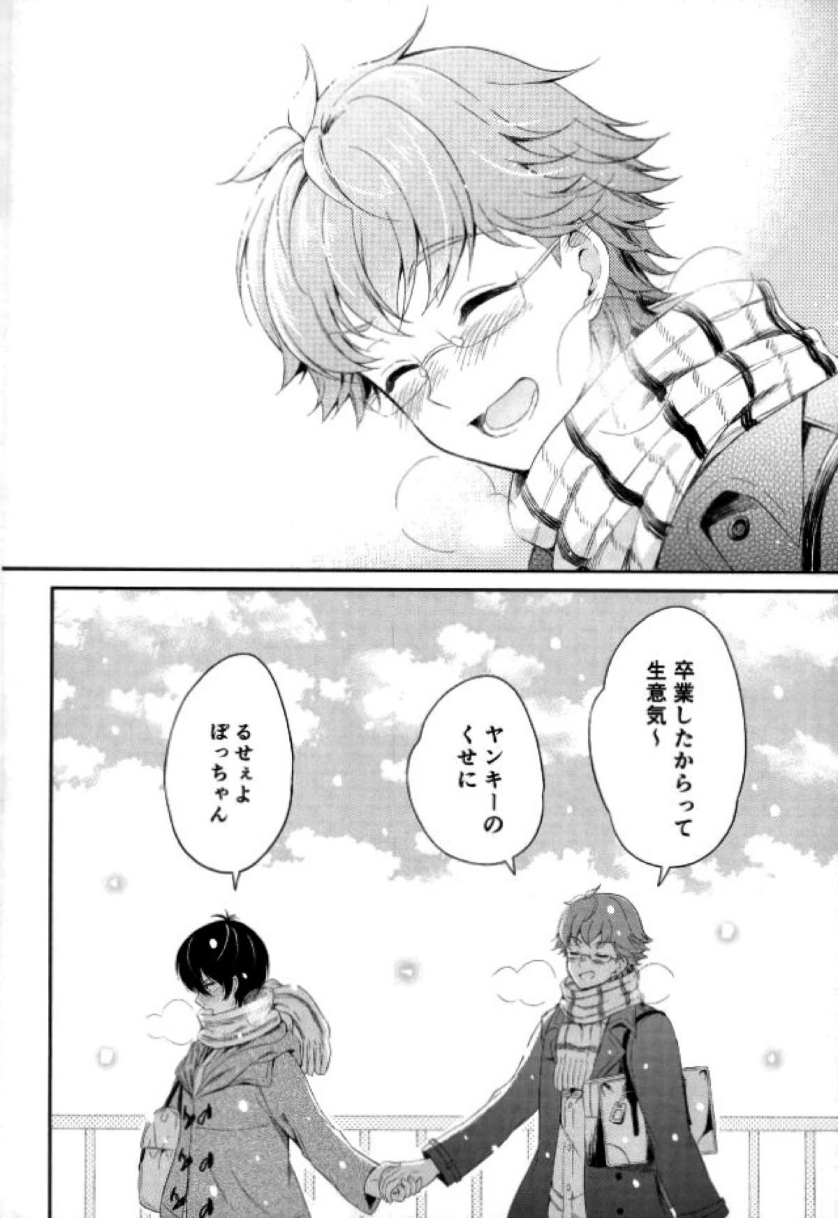 きみと旅する雪の国【KING OF PRISM by PrettyRhythm/タイカケ】 page 20