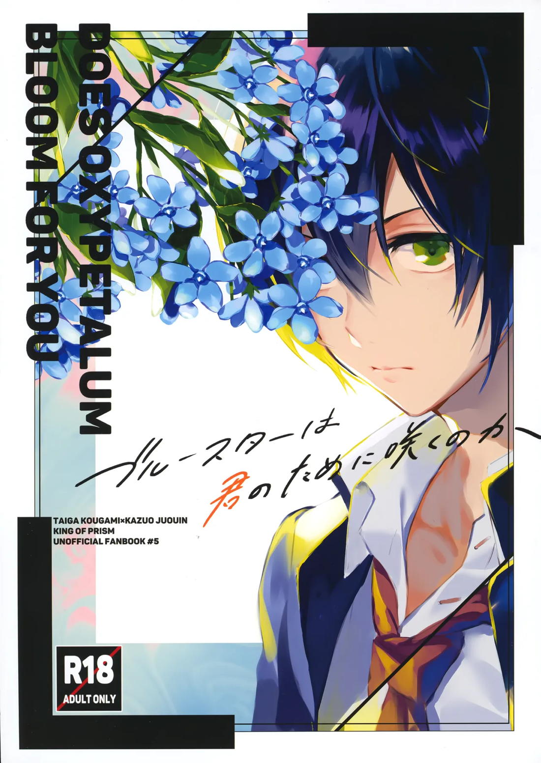 Recommended BL manga "ブルースターは君のために咲くのか【KING OF PRISM by PrettyRhythm/タイカケ】" cover image