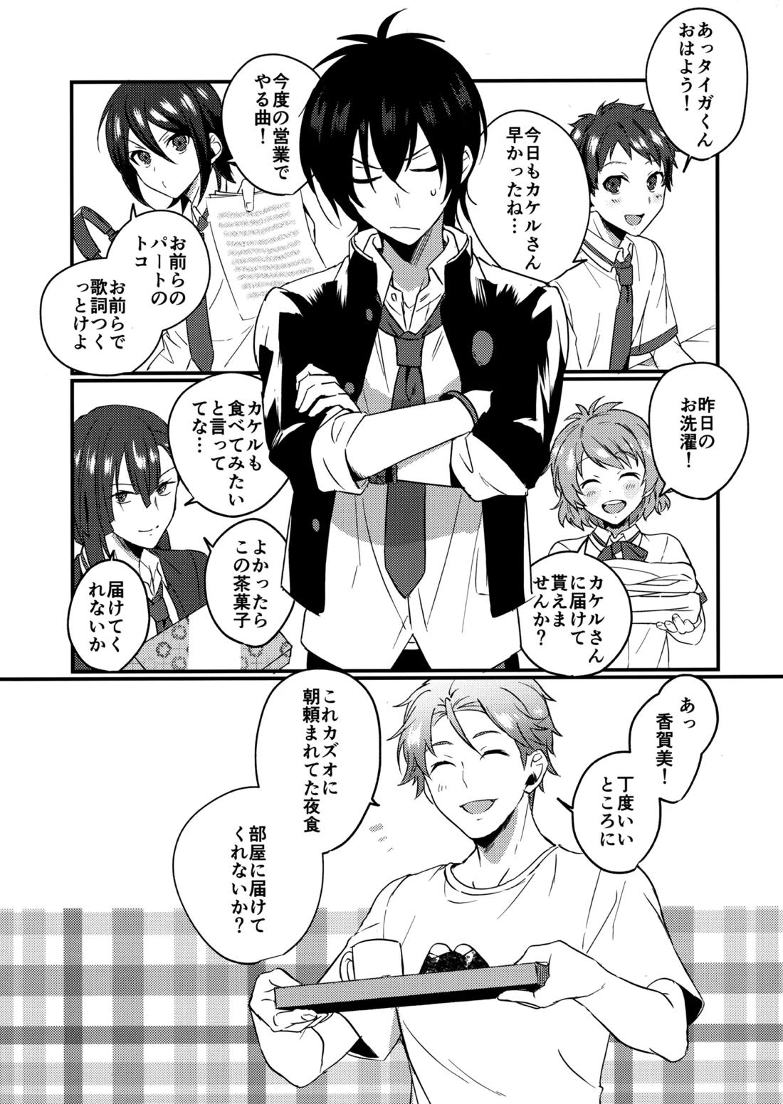 ブルースターは君のために咲くのか【KING OF PRISM by PrettyRhythm/タイカケ】 page 11