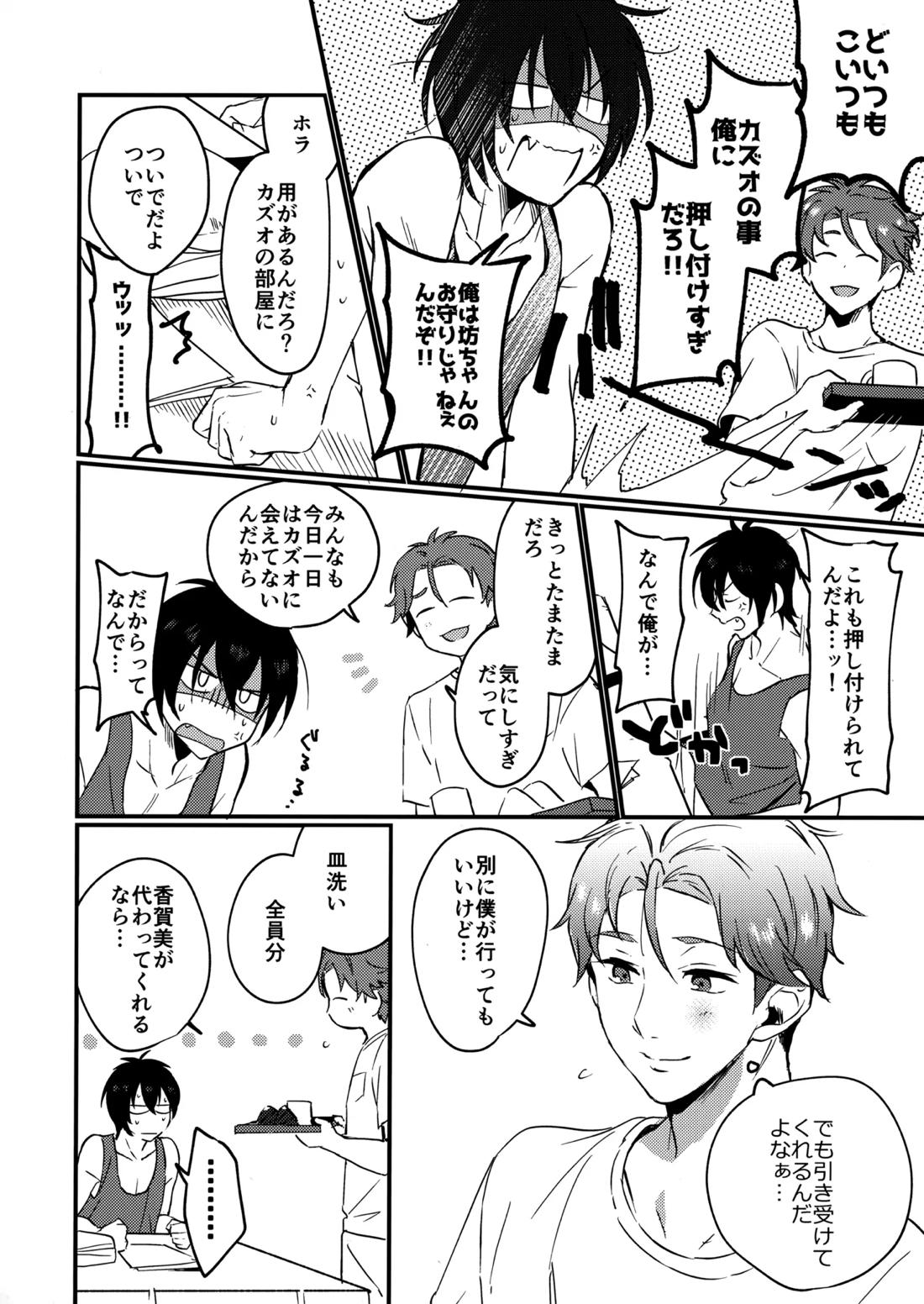 ブルースターは君のために咲くのか【KING OF PRISM by PrettyRhythm/タイカケ】 page 12