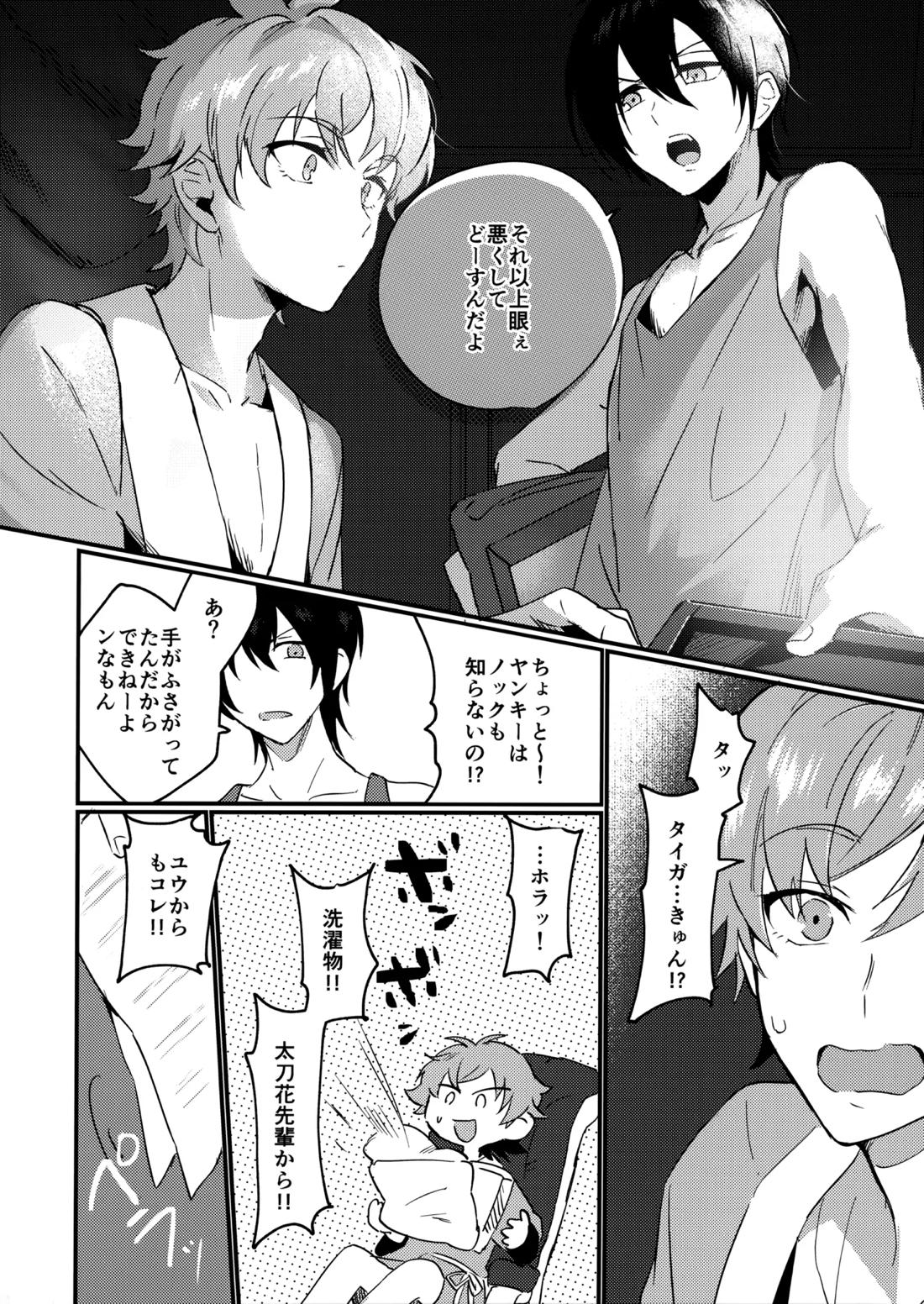 ブルースターは君のために咲くのか【KING OF PRISM by PrettyRhythm/タイカケ】 page 14
