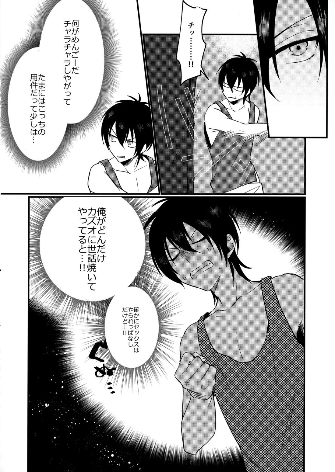ブルースターは君のために咲くのか【KING OF PRISM by PrettyRhythm/タイカケ】 page 16