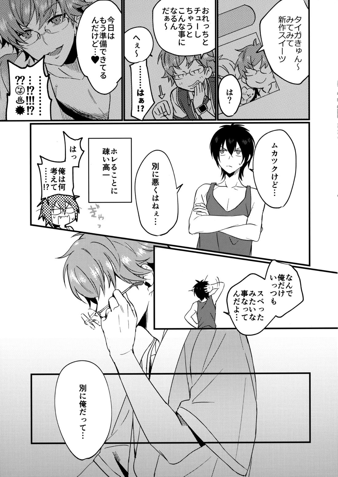 ブルースターは君のために咲くのか【KING OF PRISM by PrettyRhythm/タイカケ】 page 17