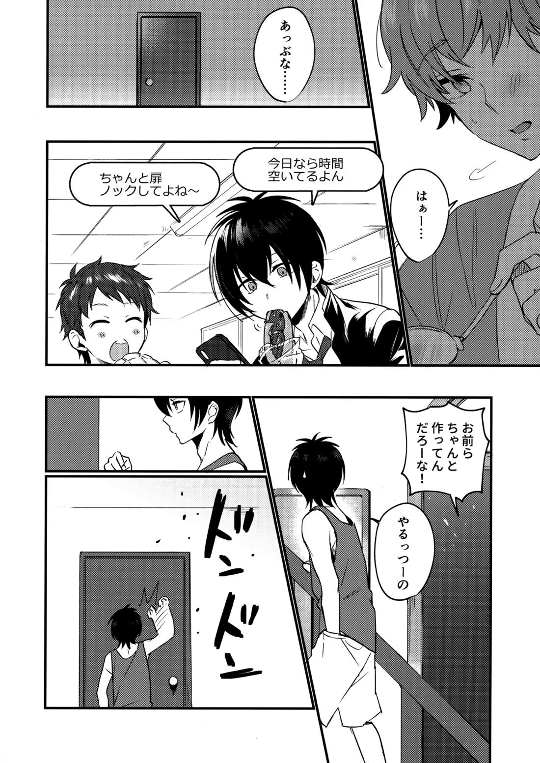 ブルースターは君のために咲くのか【KING OF PRISM by PrettyRhythm/タイカケ】 page 18