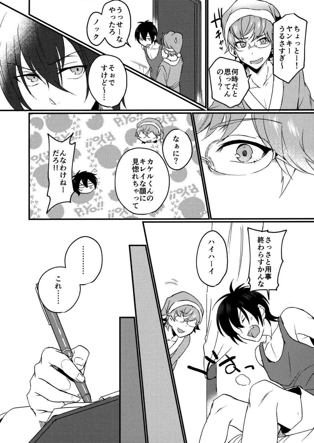 ブルースターは君のために咲くのか【KING OF PRISM by PrettyRhythm/タイカケ】 page 19