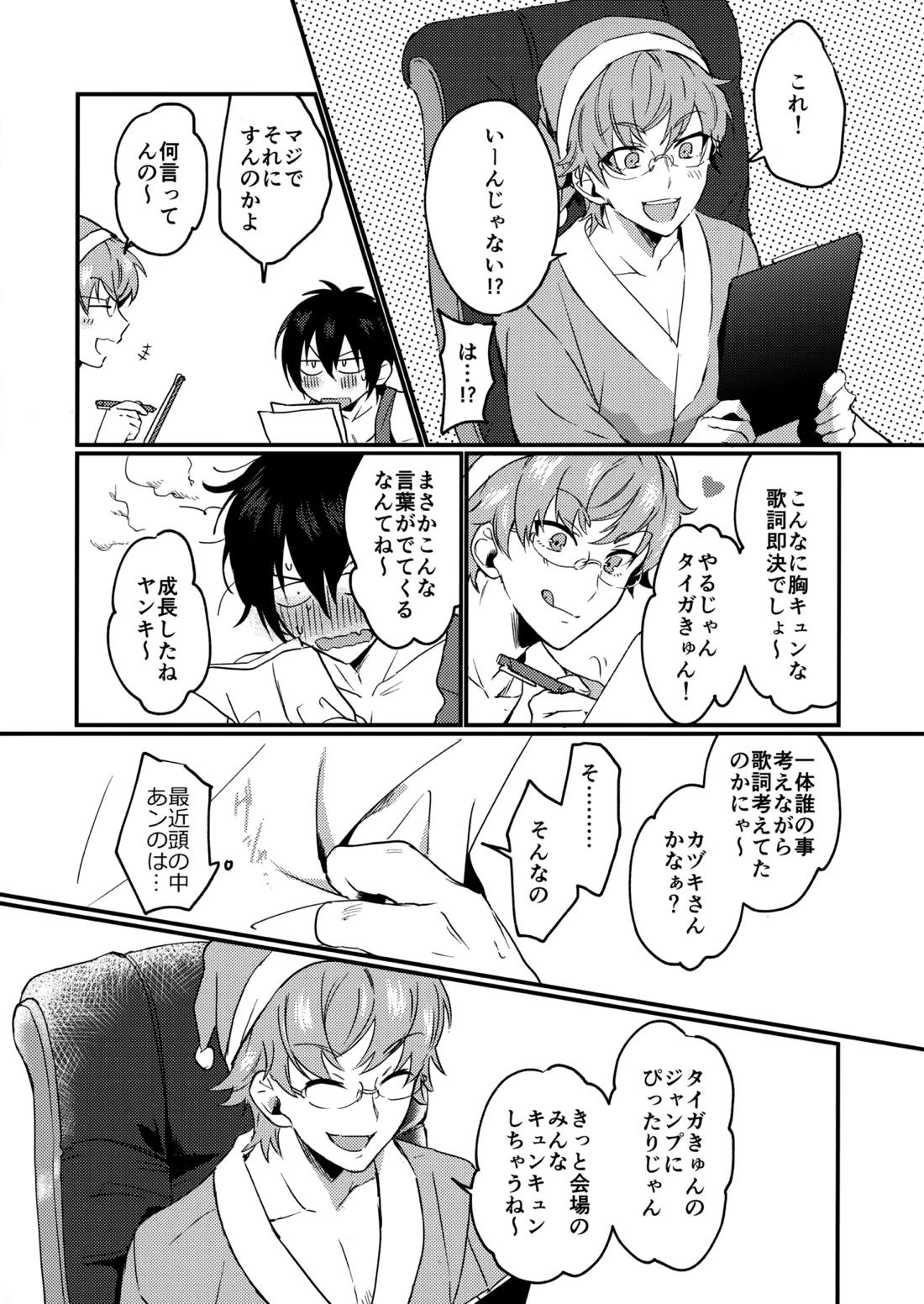 ブルースターは君のために咲くのか【KING OF PRISM by PrettyRhythm/タイカケ】 page 20
