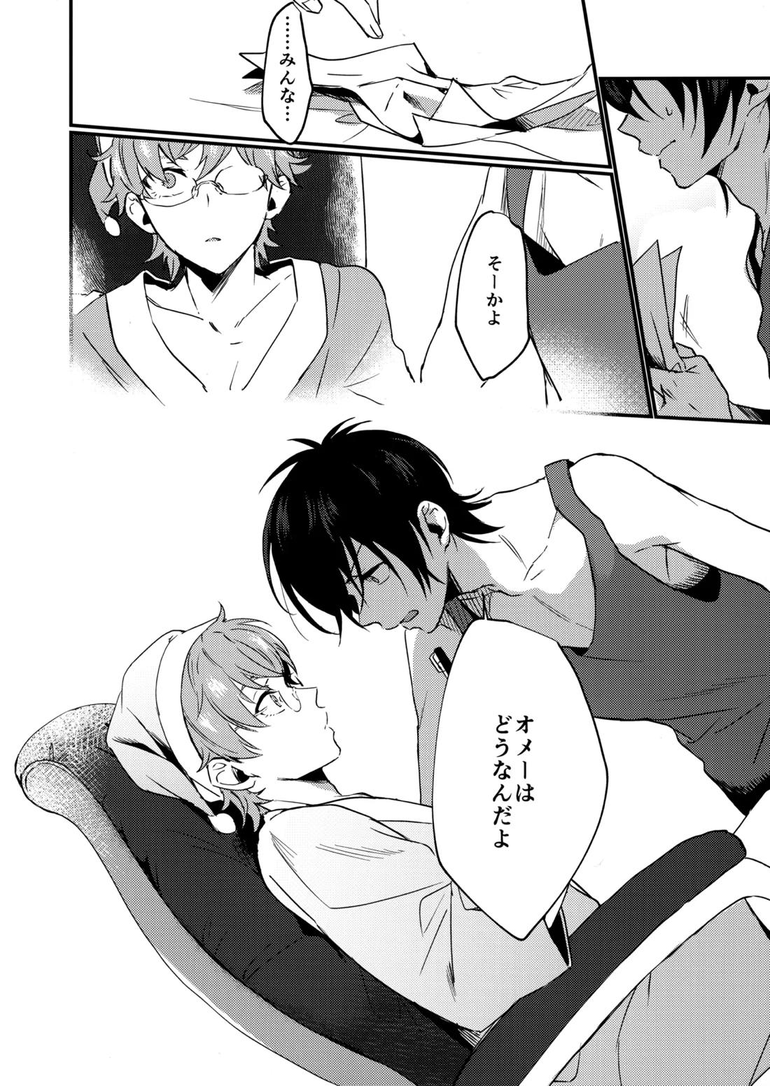 ブルースターは君のために咲くのか【KING OF PRISM by PrettyRhythm/タイカケ】 page 21