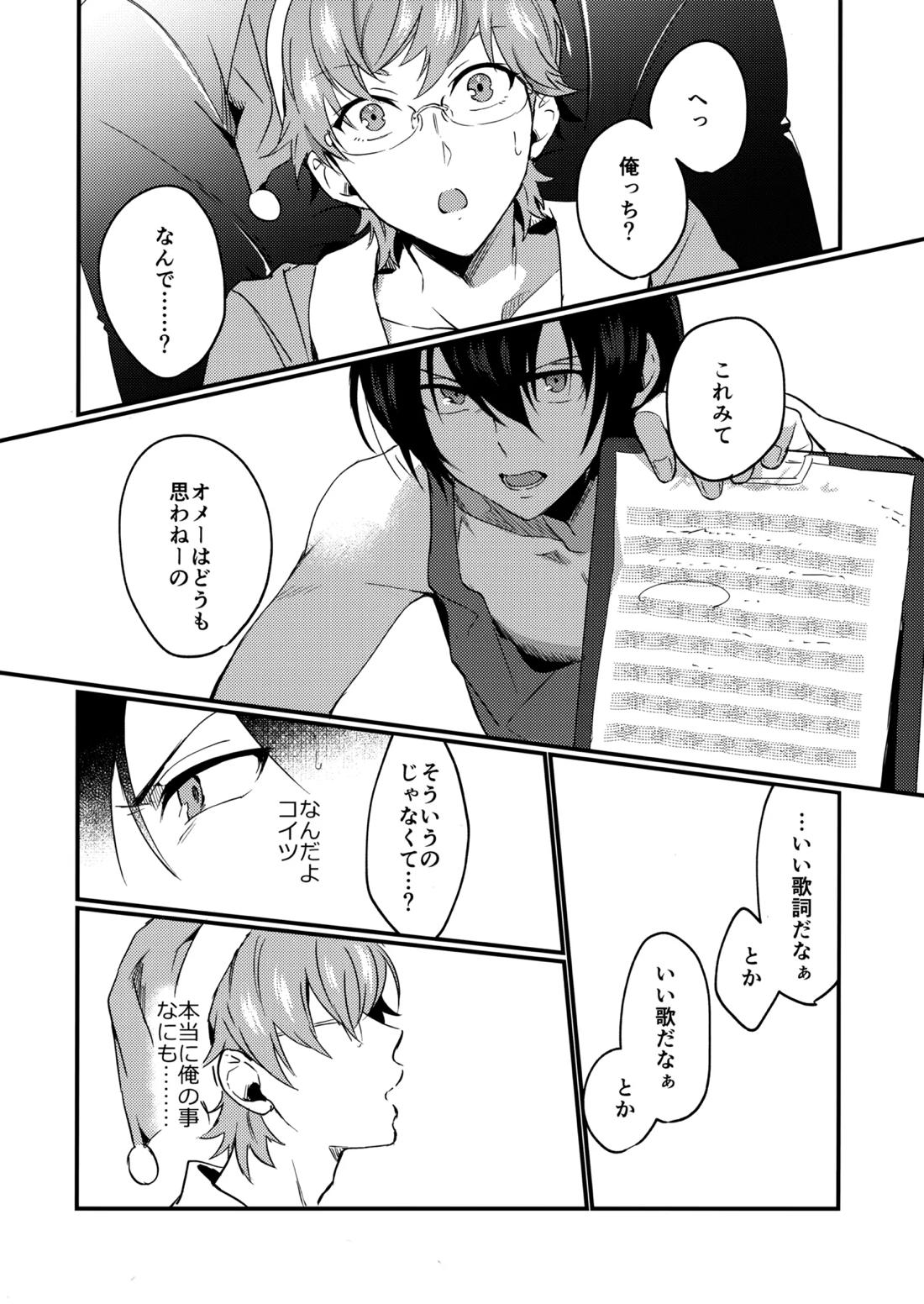 ブルースターは君のために咲くのか【KING OF PRISM by PrettyRhythm/タイカケ】 page 22