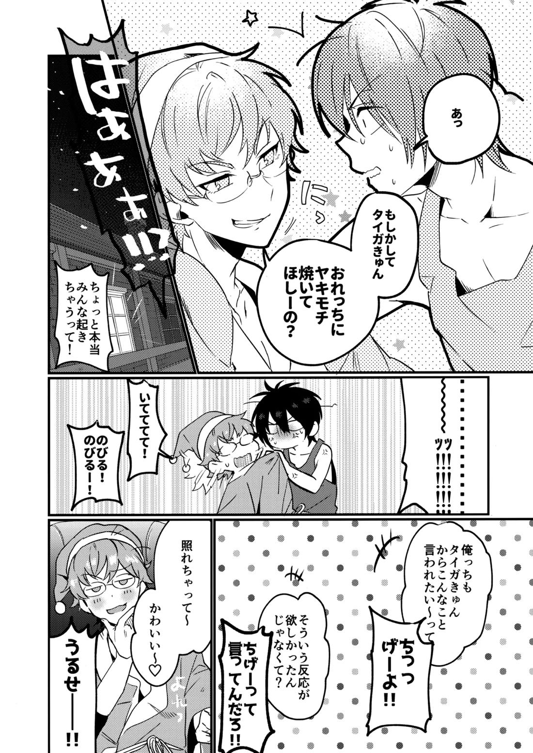 ブルースターは君のために咲くのか【KING OF PRISM by PrettyRhythm/タイカケ】 page 23