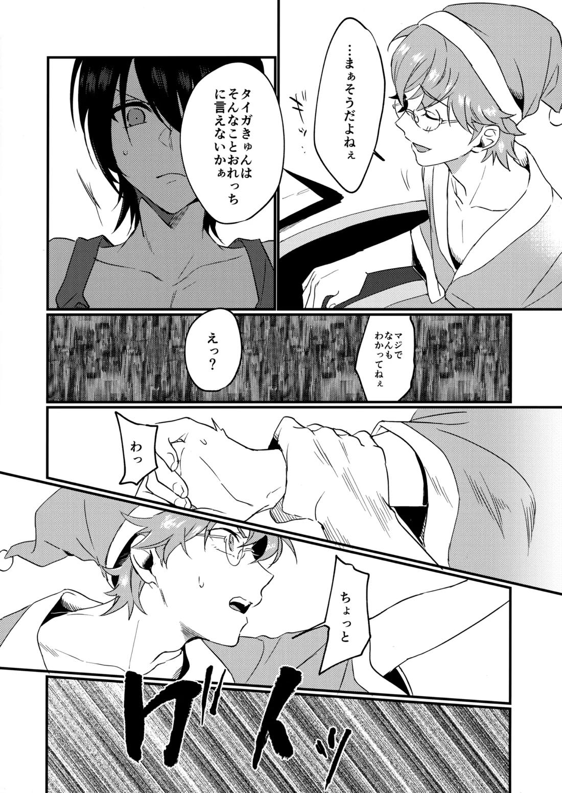 ブルースターは君のために咲くのか【KING OF PRISM by PrettyRhythm/タイカケ】 page 24