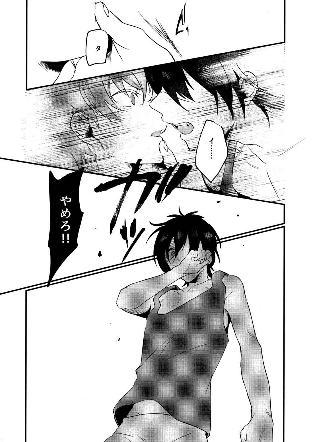ブルースターは君のために咲くのか【KING OF PRISM by PrettyRhythm/タイカケ】 page 26