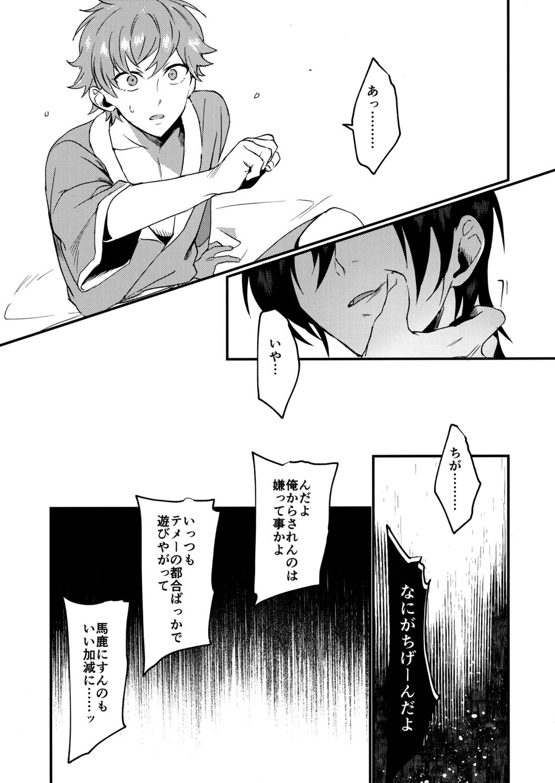 ブルースターは君のために咲くのか【KING OF PRISM by PrettyRhythm/タイカケ】 page 27