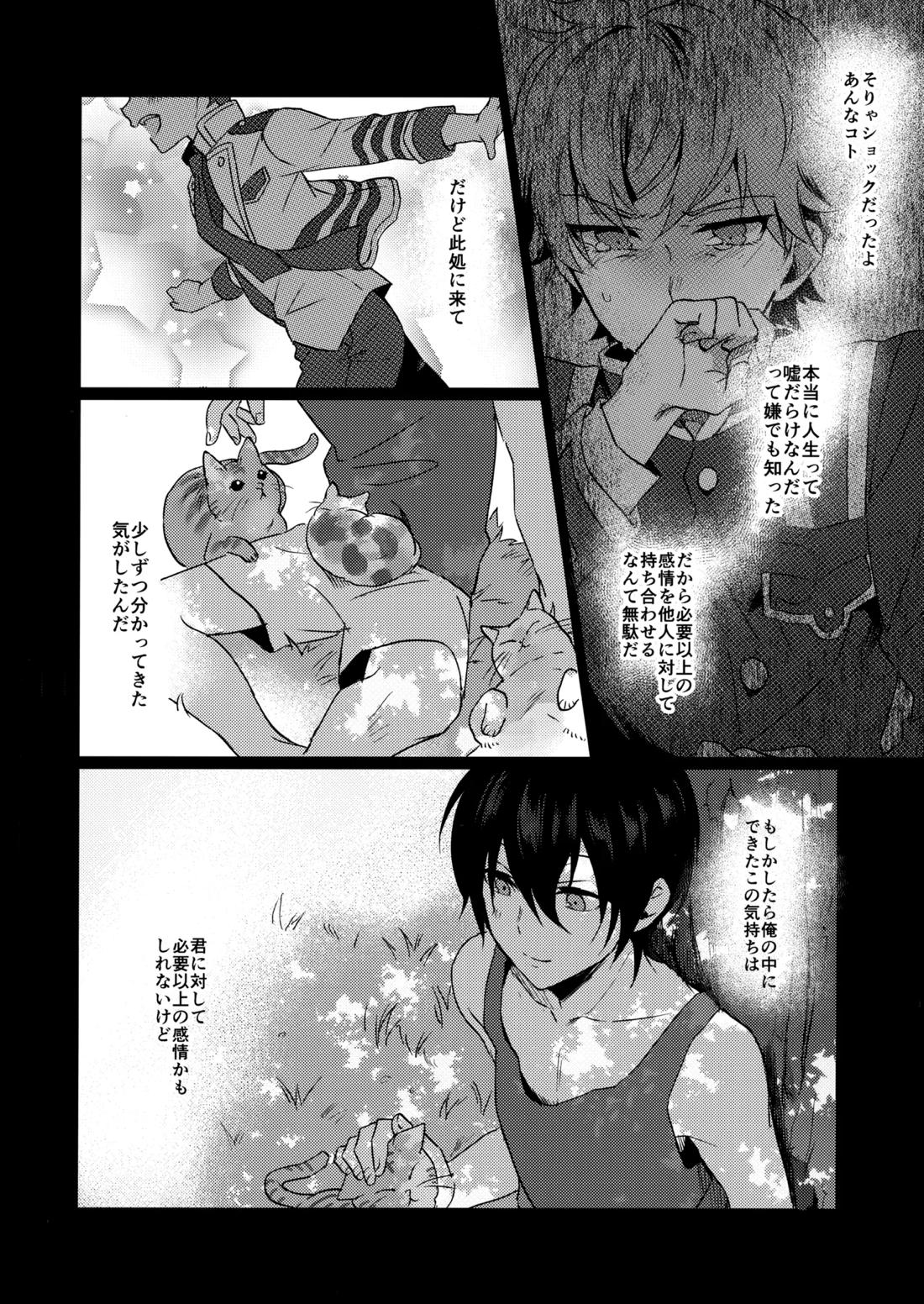 ブルースターは君のために咲くのか【KING OF PRISM by PrettyRhythm/タイカケ】 page 31