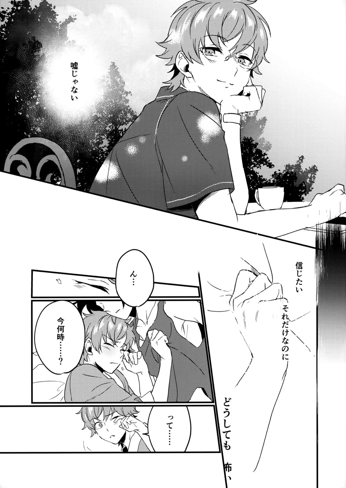 ブルースターは君のために咲くのか【KING OF PRISM by PrettyRhythm/タイカケ】 page 32