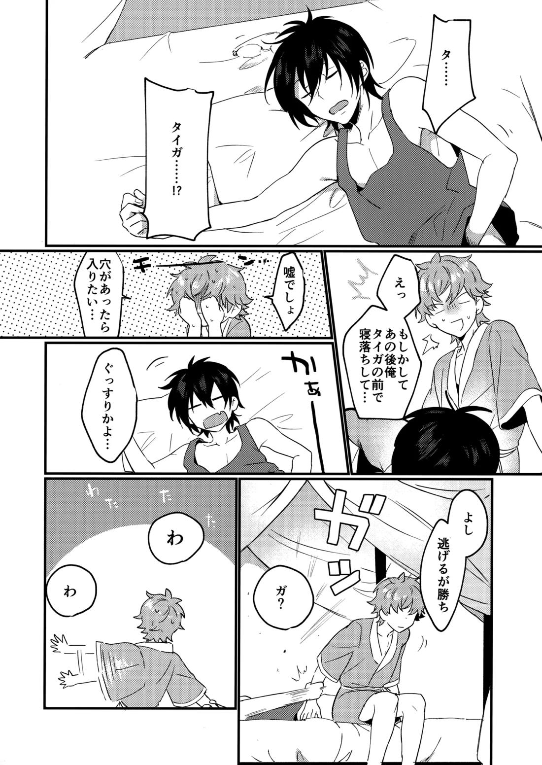 ブルースターは君のために咲くのか【KING OF PRISM by PrettyRhythm/タイカケ】 page 33
