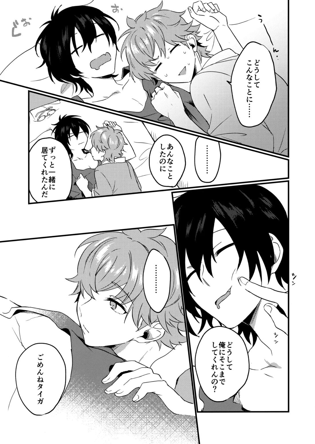 ブルースターは君のために咲くのか【KING OF PRISM by PrettyRhythm/タイカケ】 page 34