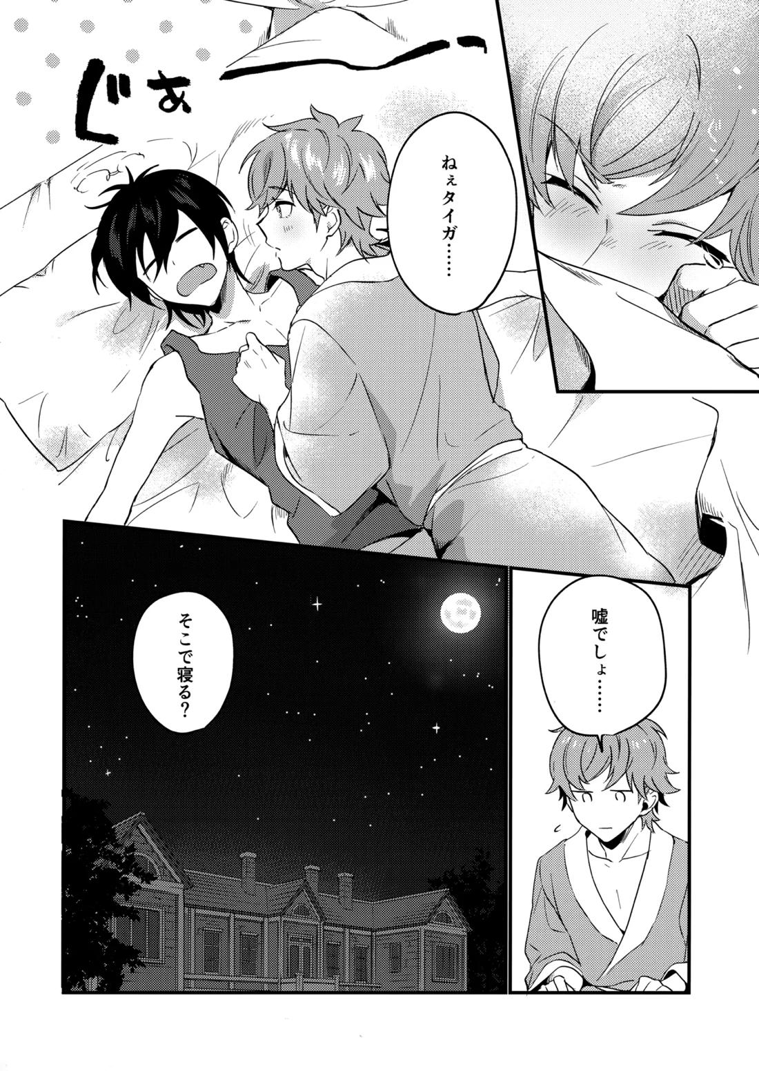 ブルースターは君のために咲くのか【KING OF PRISM by PrettyRhythm/タイカケ】 page 37