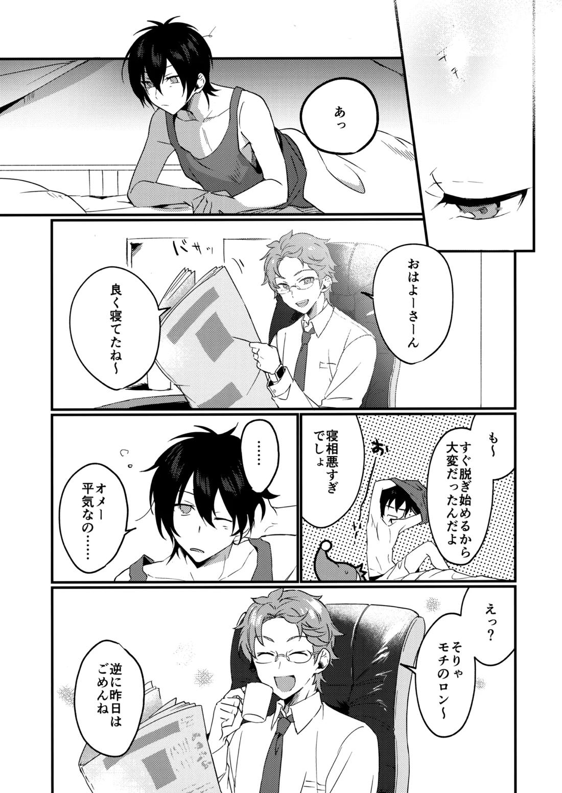 ブルースターは君のために咲くのか【KING OF PRISM by PrettyRhythm/タイカケ】 page 38