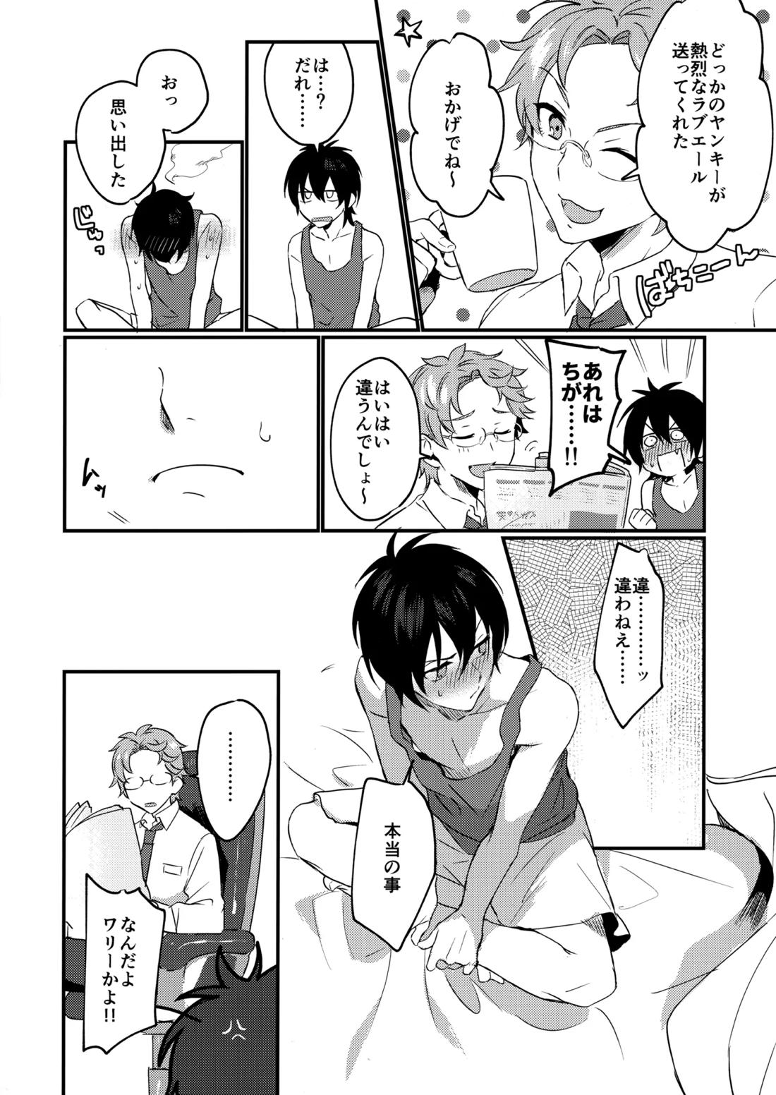 ブルースターは君のために咲くのか【KING OF PRISM by PrettyRhythm/タイカケ】 page 39