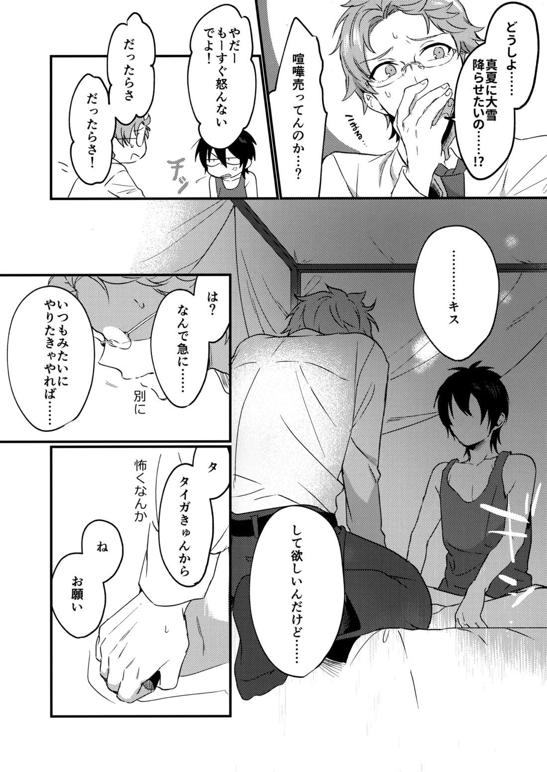 ブルースターは君のために咲くのか【KING OF PRISM by PrettyRhythm/タイカケ】 page 40