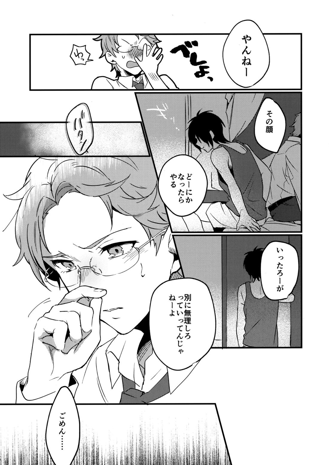 ブルースターは君のために咲くのか【KING OF PRISM by PrettyRhythm/タイカケ】 page 42