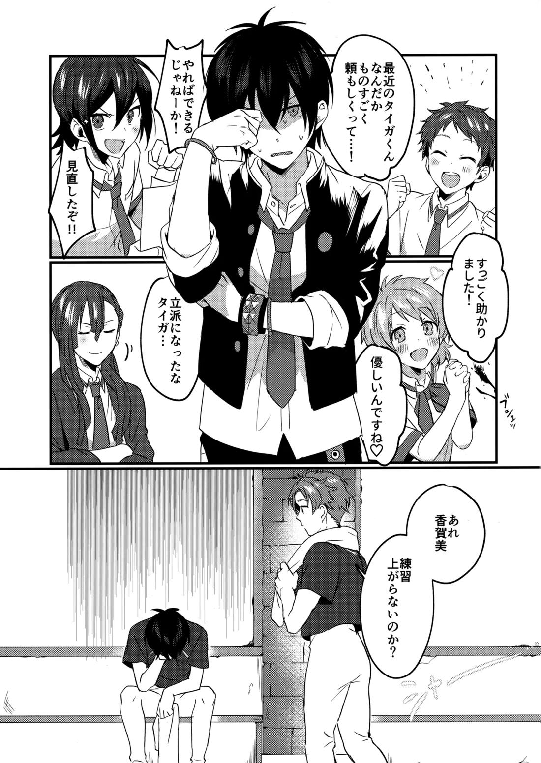 ブルースターは君のために咲くのか【KING OF PRISM by PrettyRhythm/タイカケ】 page 43