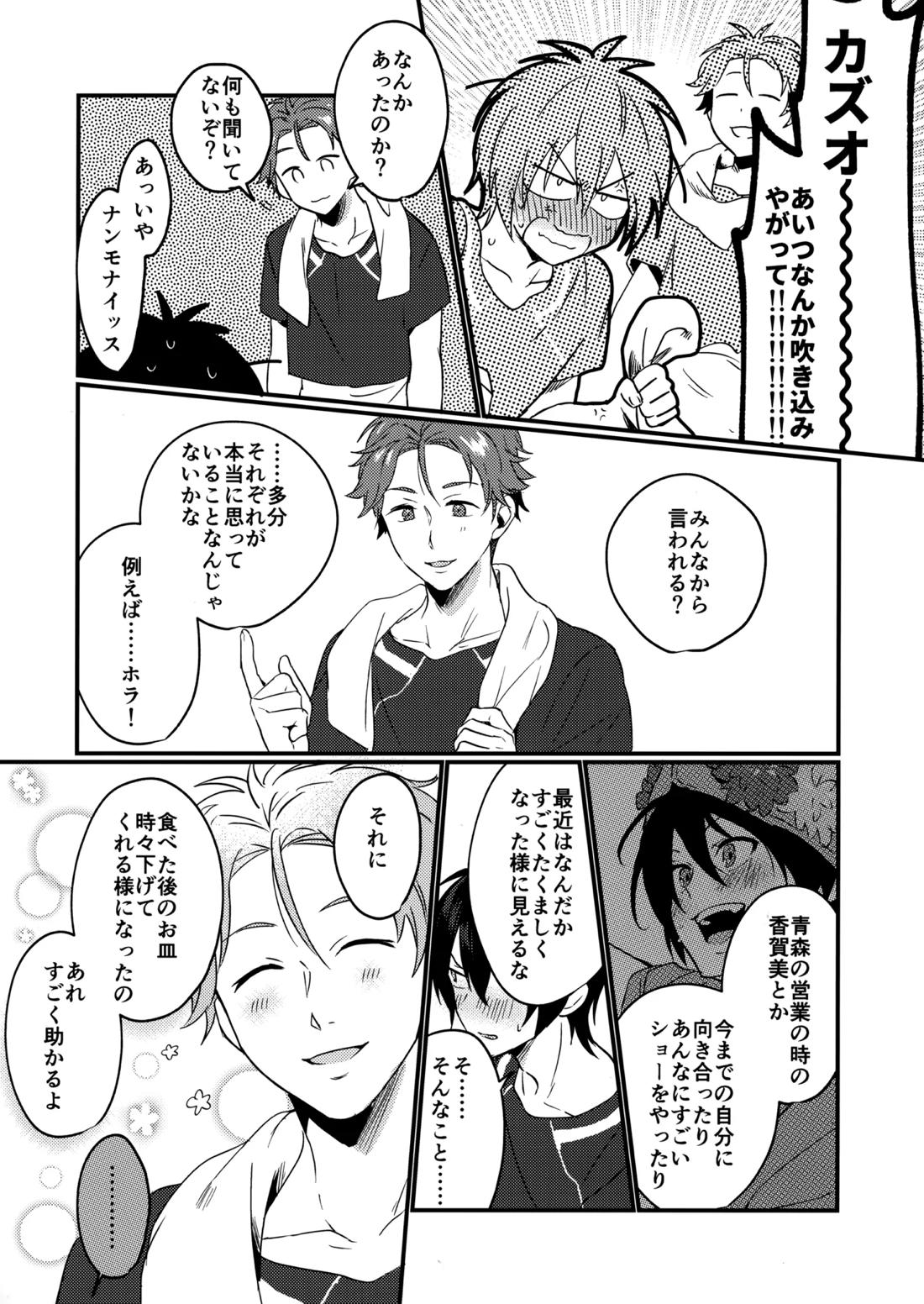 ブルースターは君のために咲くのか【KING OF PRISM by PrettyRhythm/タイカケ】 page 44