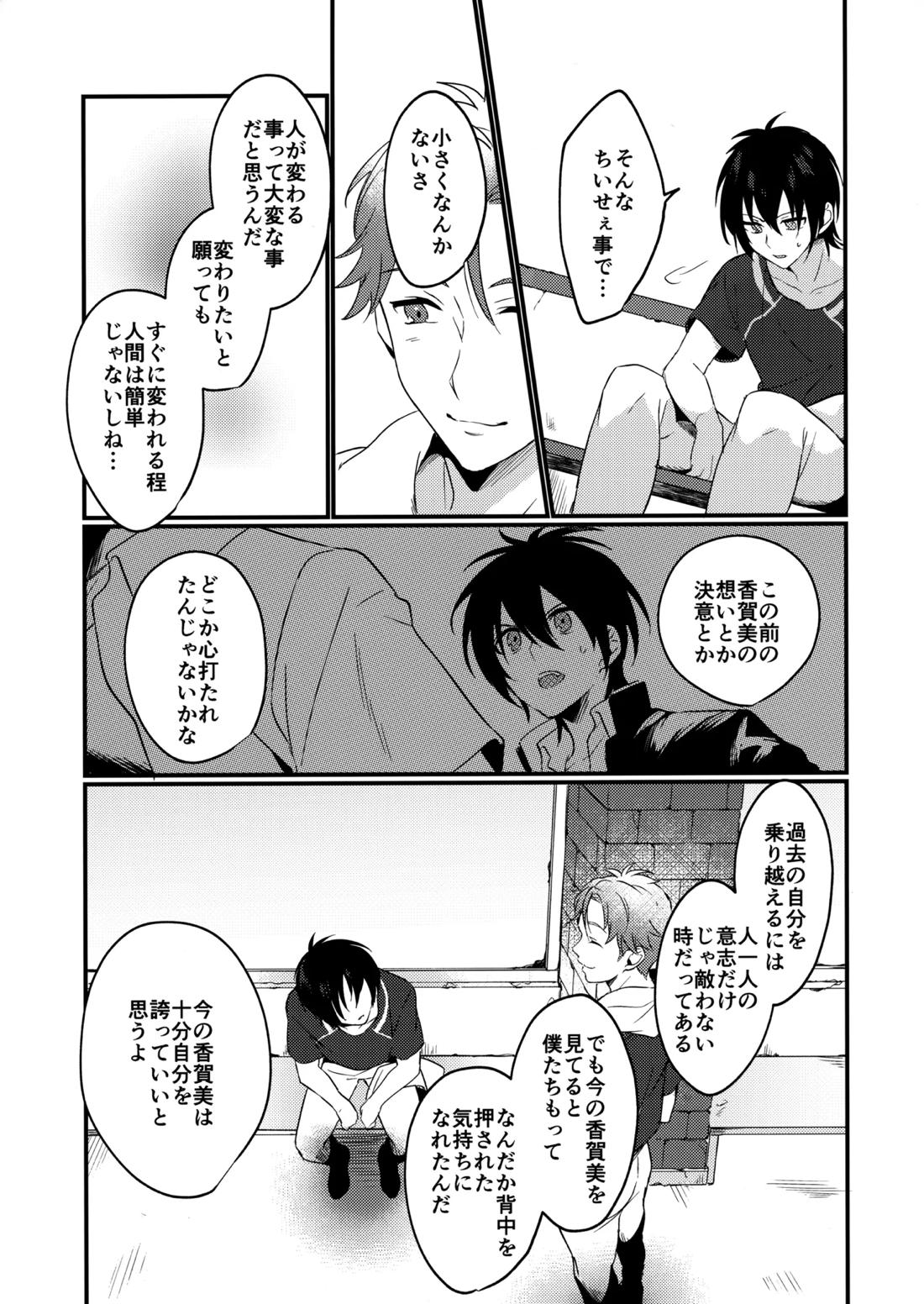 ブルースターは君のために咲くのか【KING OF PRISM by PrettyRhythm/タイカケ】 page 45