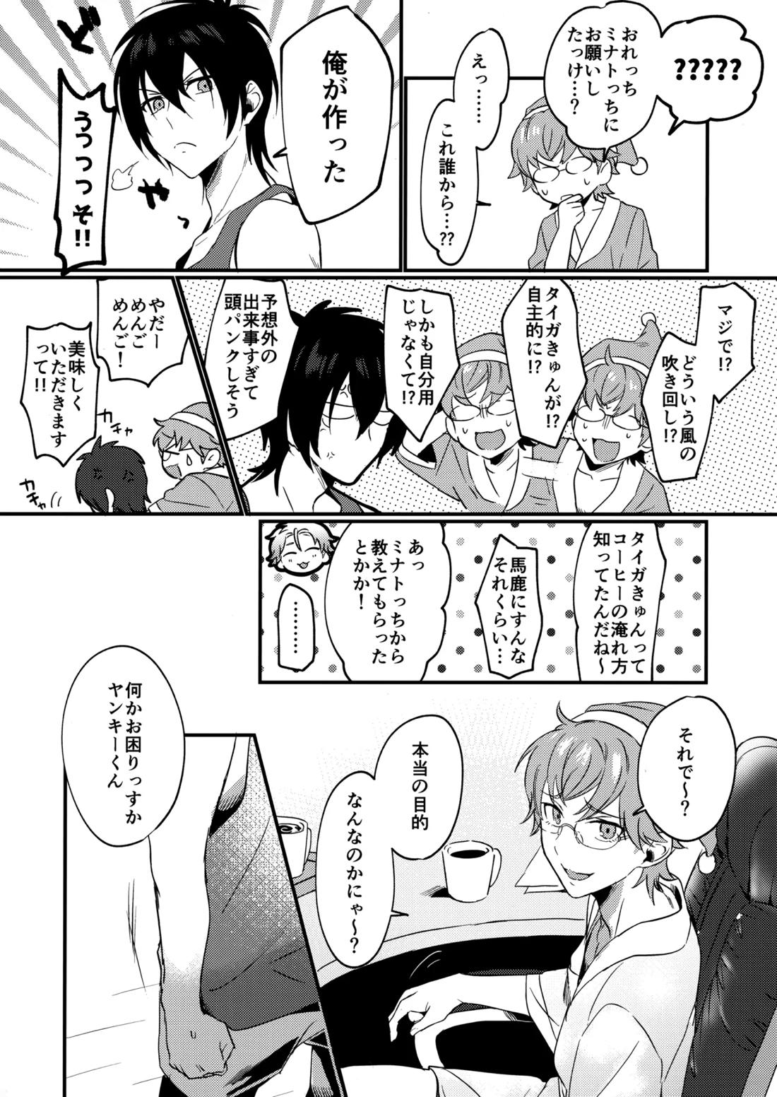 ブルースターは君のために咲くのか【KING OF PRISM by PrettyRhythm/タイカケ】 page 48