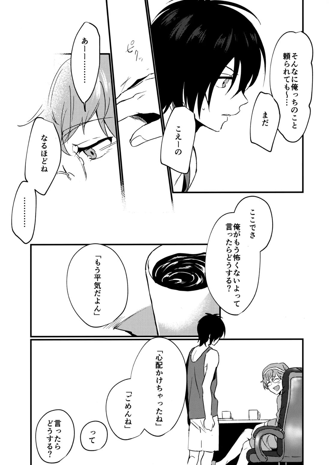 ブルースターは君のために咲くのか【KING OF PRISM by PrettyRhythm/タイカケ】 page 49