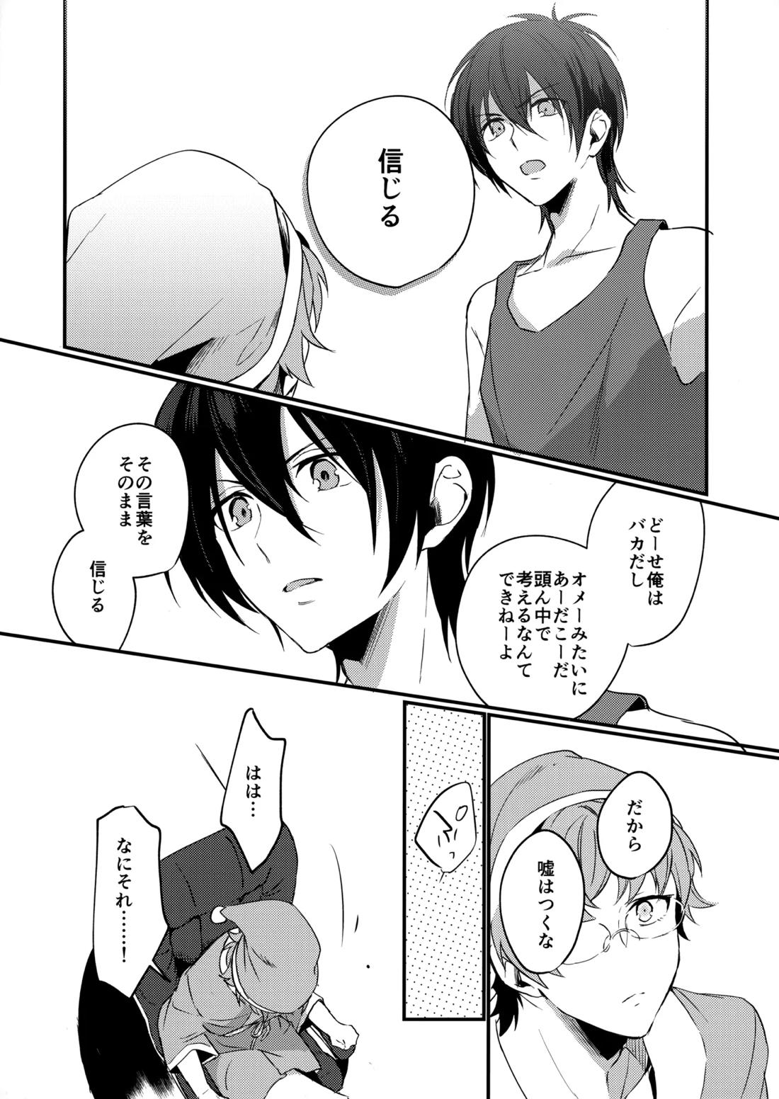 ブルースターは君のために咲くのか【KING OF PRISM by PrettyRhythm/タイカケ】 page 50