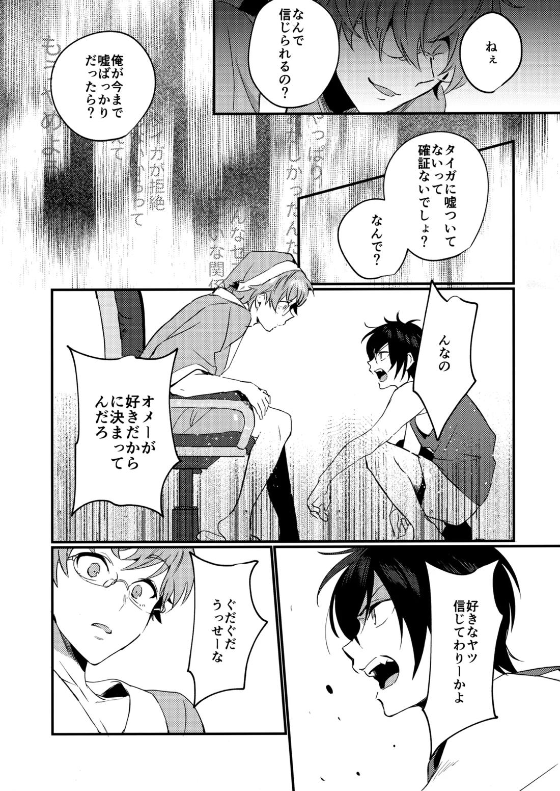 ブルースターは君のために咲くのか【KING OF PRISM by PrettyRhythm/タイカケ】 page 51