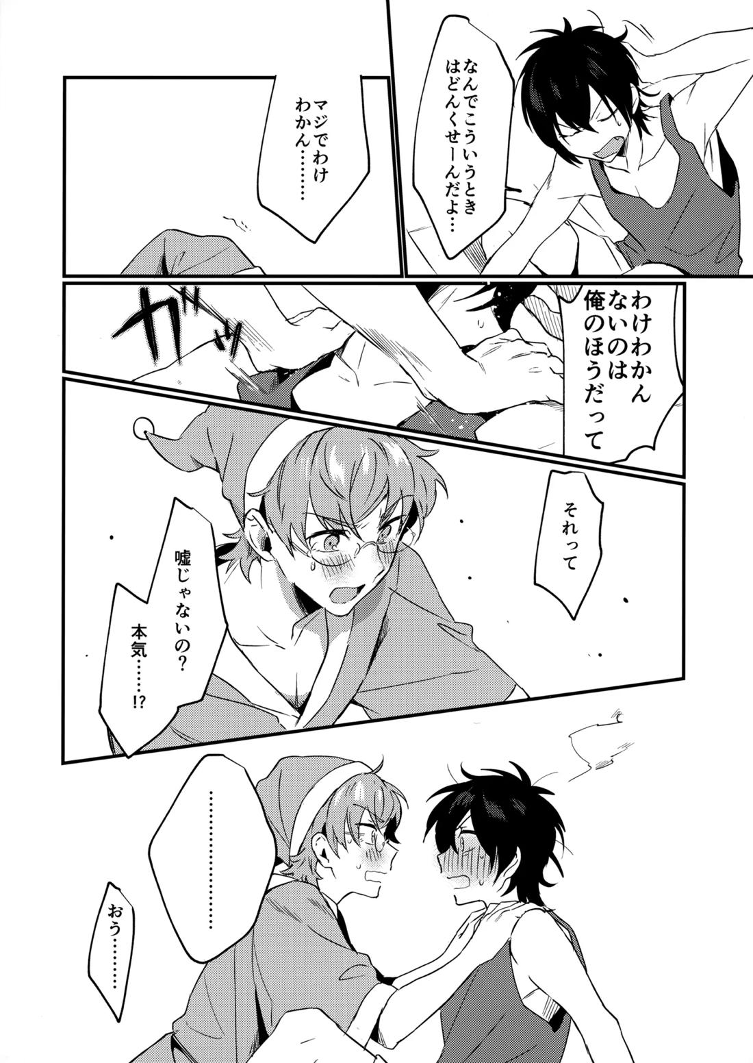ブルースターは君のために咲くのか【KING OF PRISM by PrettyRhythm/タイカケ】 page 52