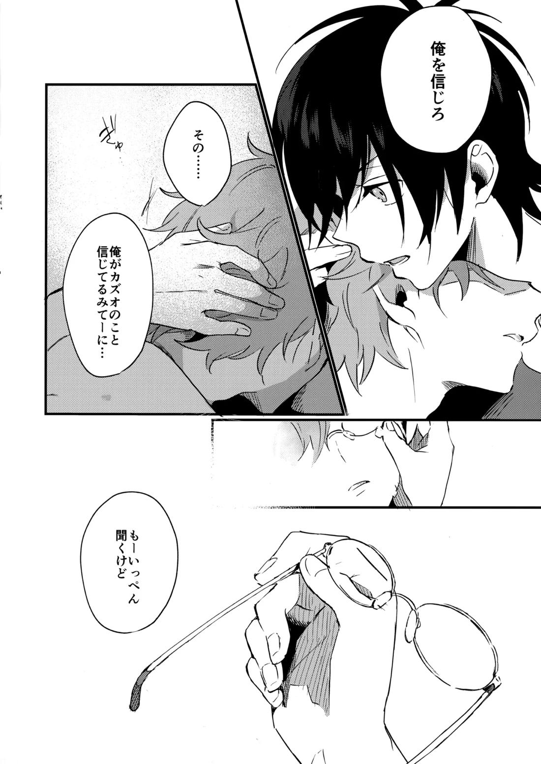 ブルースターは君のために咲くのか【KING OF PRISM by PrettyRhythm/タイカケ】 page 54
