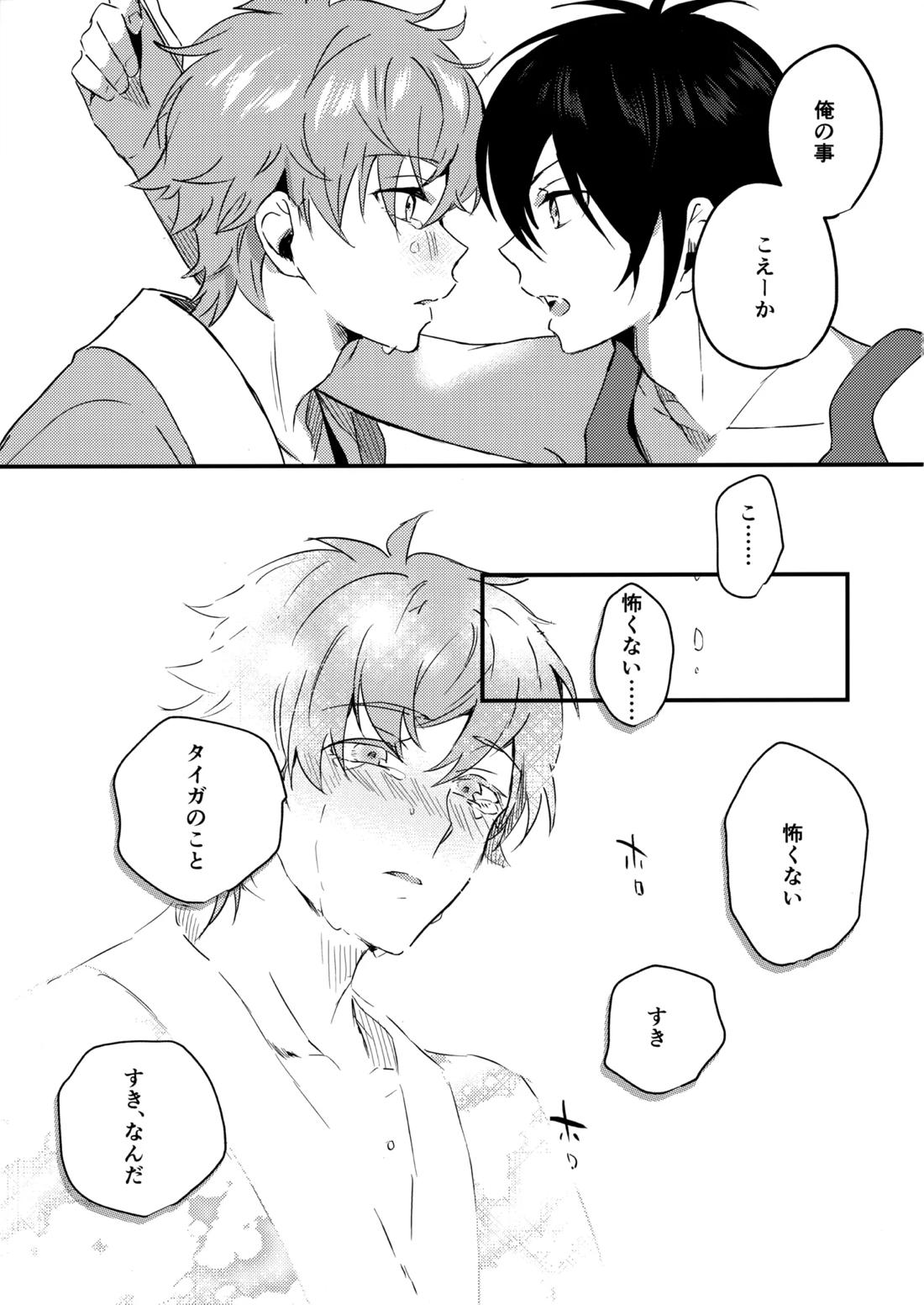 ブルースターは君のために咲くのか【KING OF PRISM by PrettyRhythm/タイカケ】 page 55